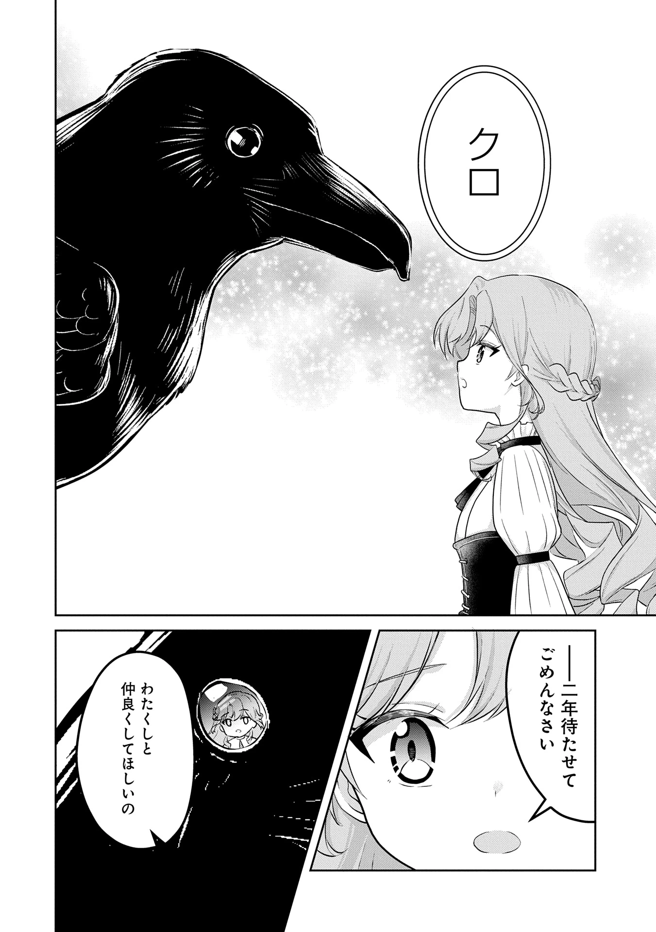 転生令嬢ヴィオレッタの農業革命 美食探究と領地改革に励んでいたら、氷の侯爵様に溺愛されていました? 第2.1話 - 10