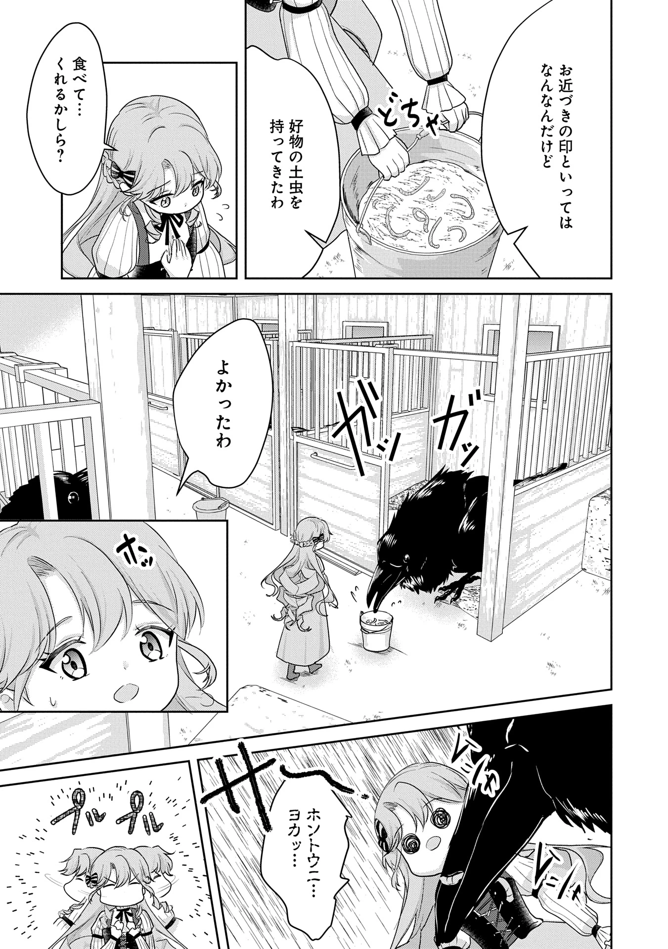 転生令嬢ヴィオレッタの農業革命 美食探究と領地改革に励んでいたら、氷の侯爵様に溺愛されていました? 第2.1話 - 11