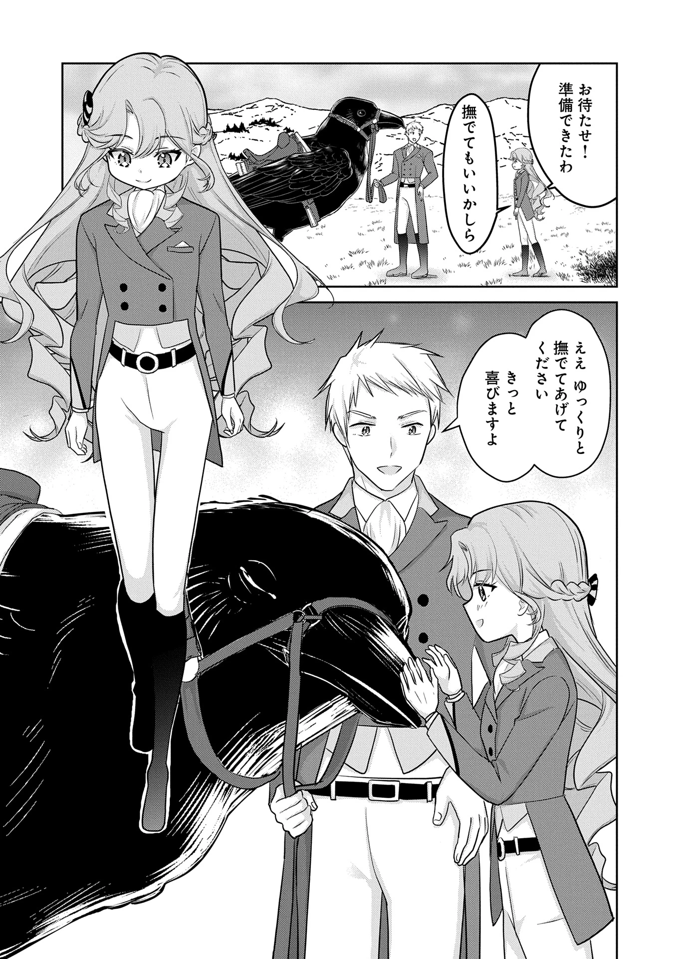 転生令嬢ヴィオレッタの農業革命 美食探究と領地改革に励んでいたら、氷の侯爵様に溺愛されていました? 第2.1話 - 13