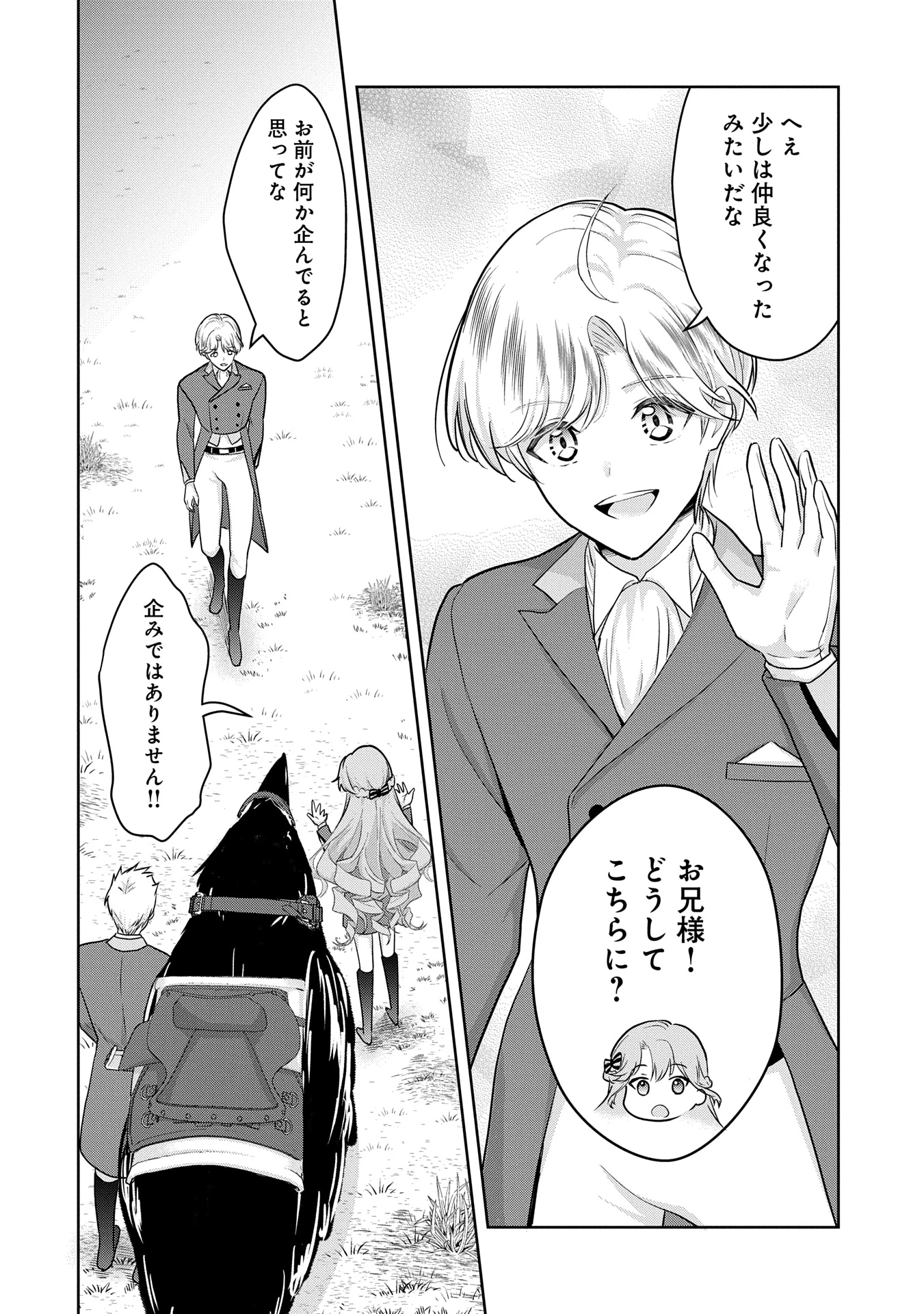 転生令嬢ヴィオレッタの農業革命 美食探究と領地改革に励んでいたら、氷の侯爵様に溺愛されていました? 第2.1話 - 14