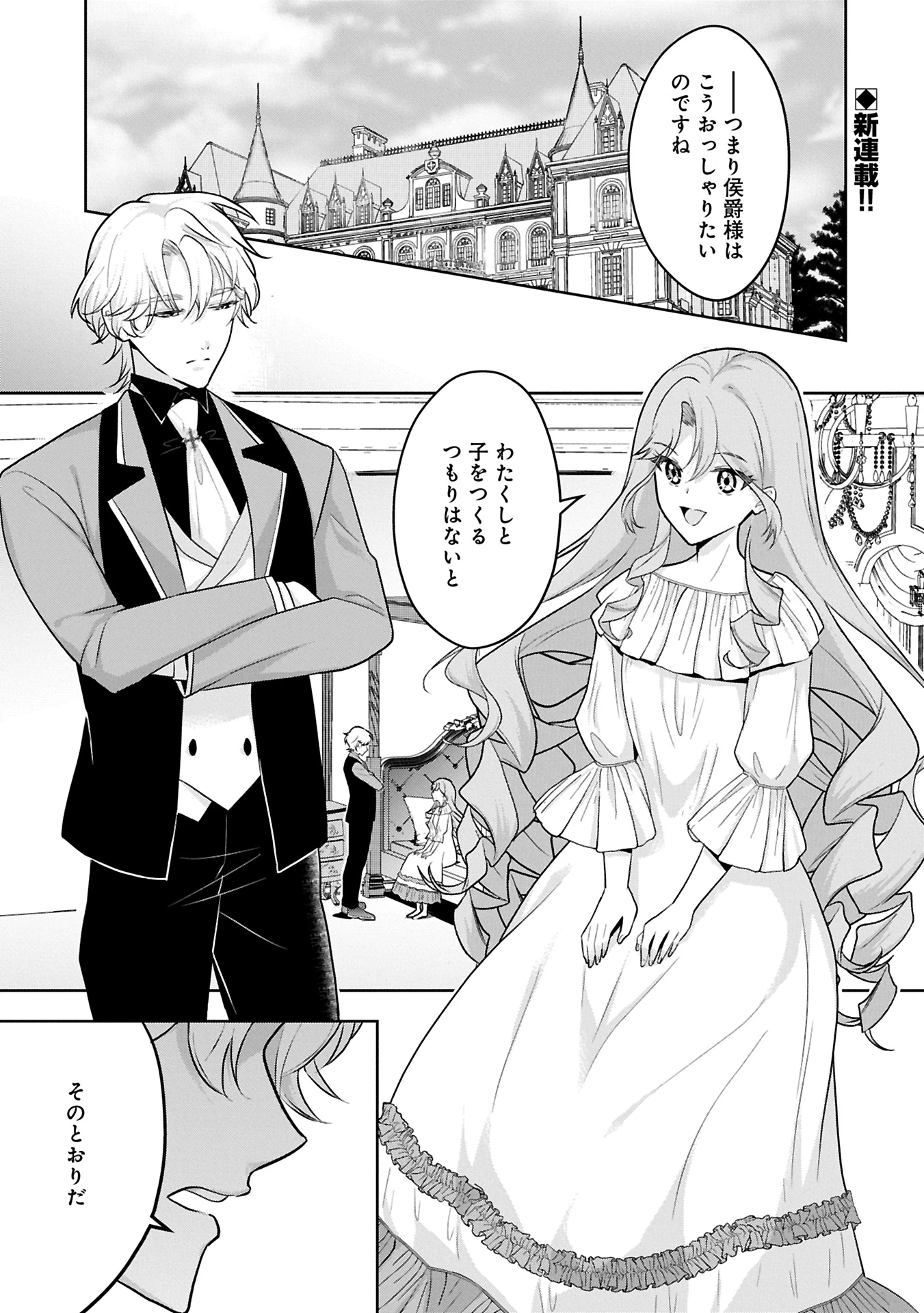 転生令嬢ヴィオレッタの農業革命 美食探究と領地改革に励んでいたら、氷の侯爵様に溺愛されていました? 第1話 - 1