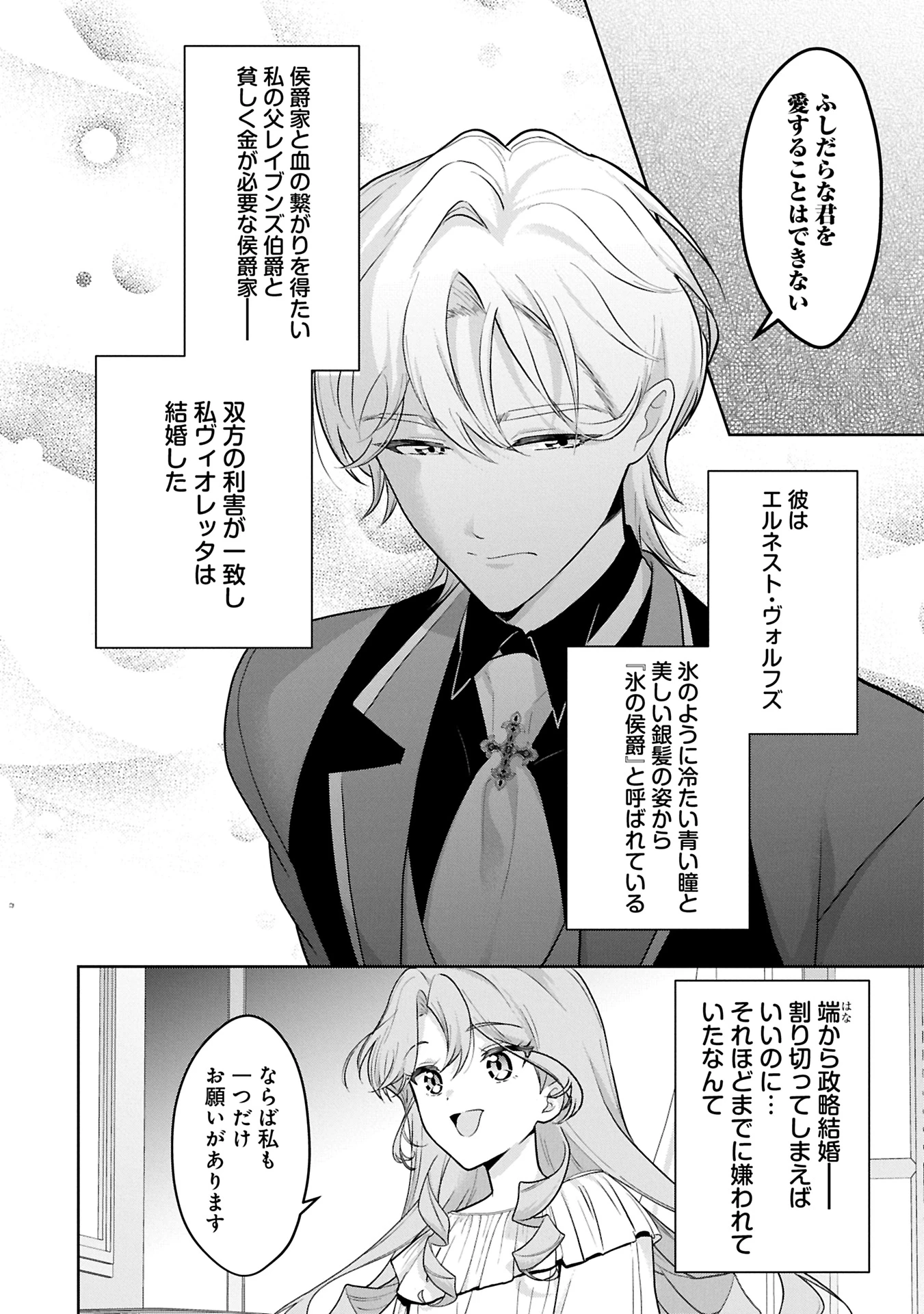 転生令嬢ヴィオレッタの農業革命 美食探究と領地改革に励んでいたら、氷の侯爵様に溺愛されていました? 第1話 - 2