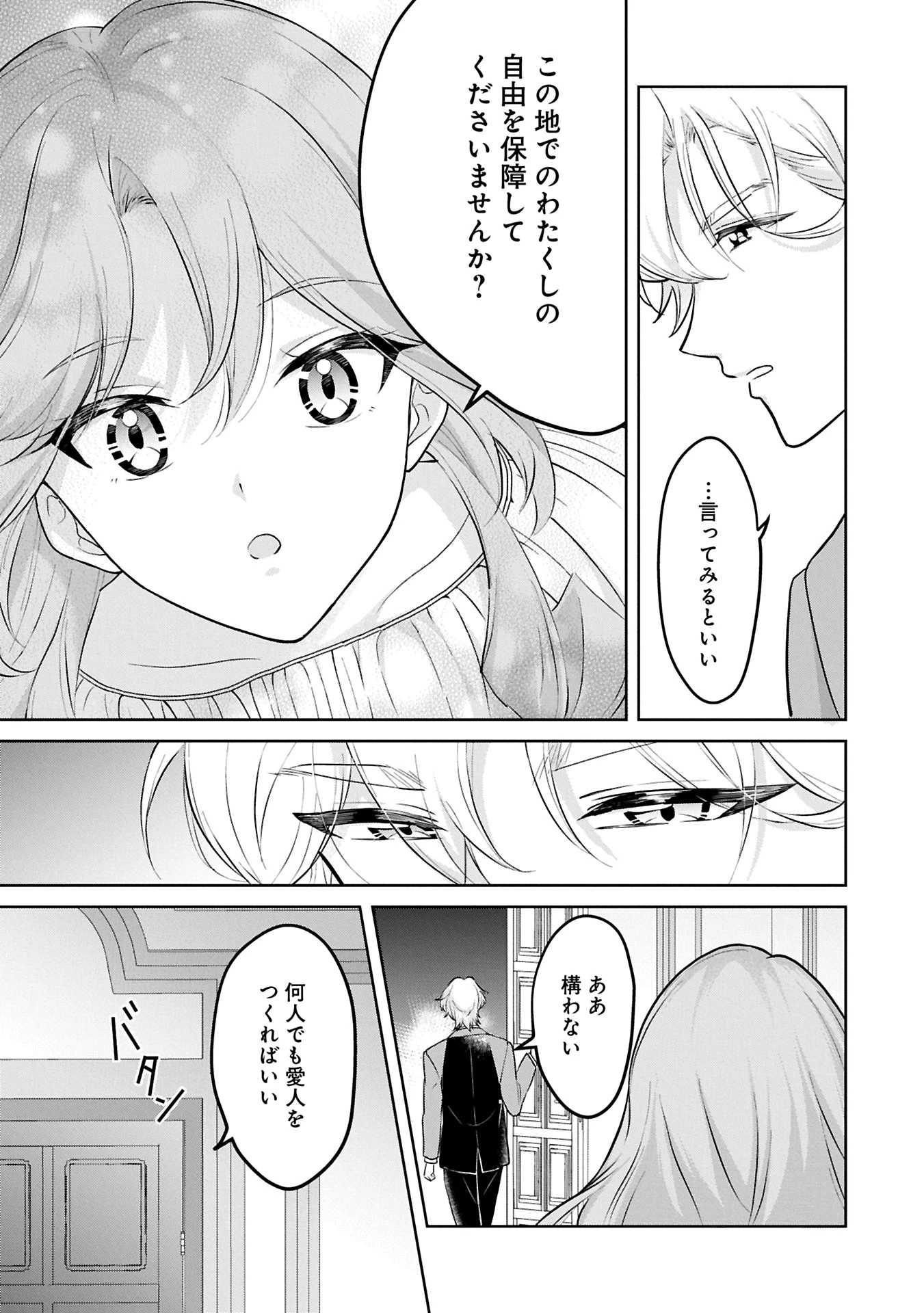 転生令嬢ヴィオレッタの農業革命 美食探究と領地改革に励んでいたら、氷の侯爵様に溺愛されていました? 第1話 - 3