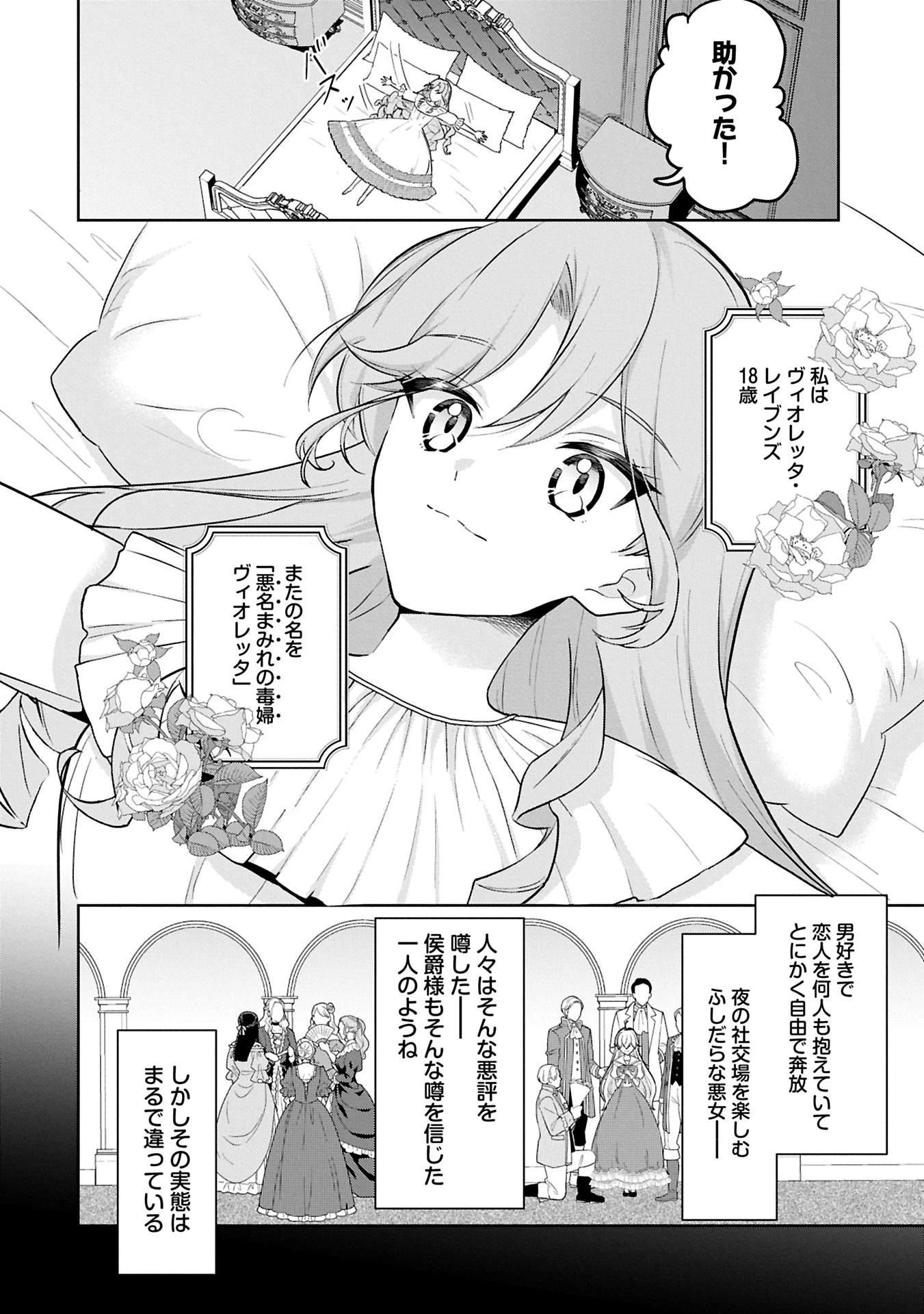 転生令嬢ヴィオレッタの農業革命 美食探究と領地改革に励んでいたら、氷の侯爵様に溺愛されていました? 第1話 - 6