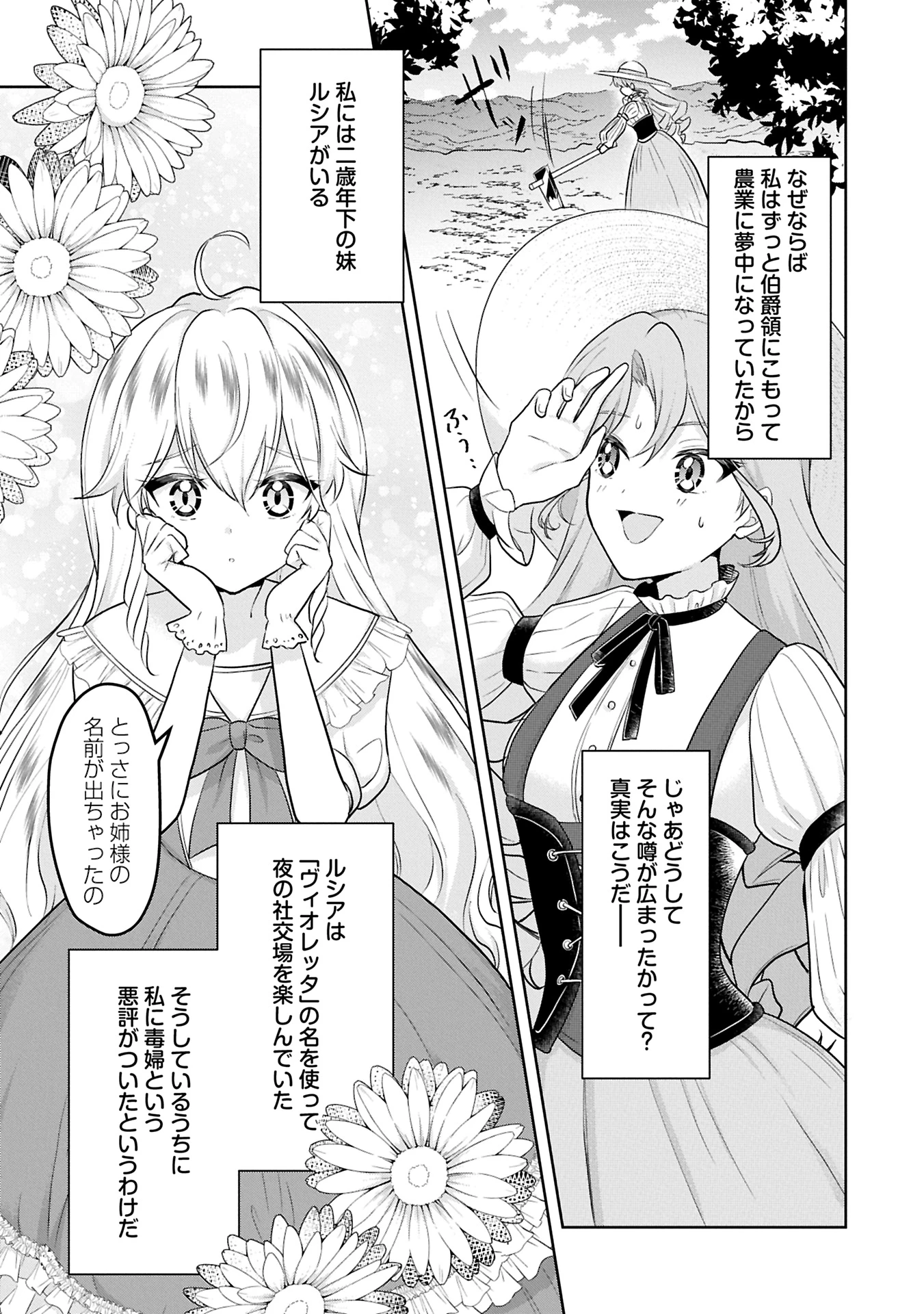 転生令嬢ヴィオレッタの農業革命 美食探究と領地改革に励んでいたら、氷の侯爵様に溺愛されていました? 第1話 - 7