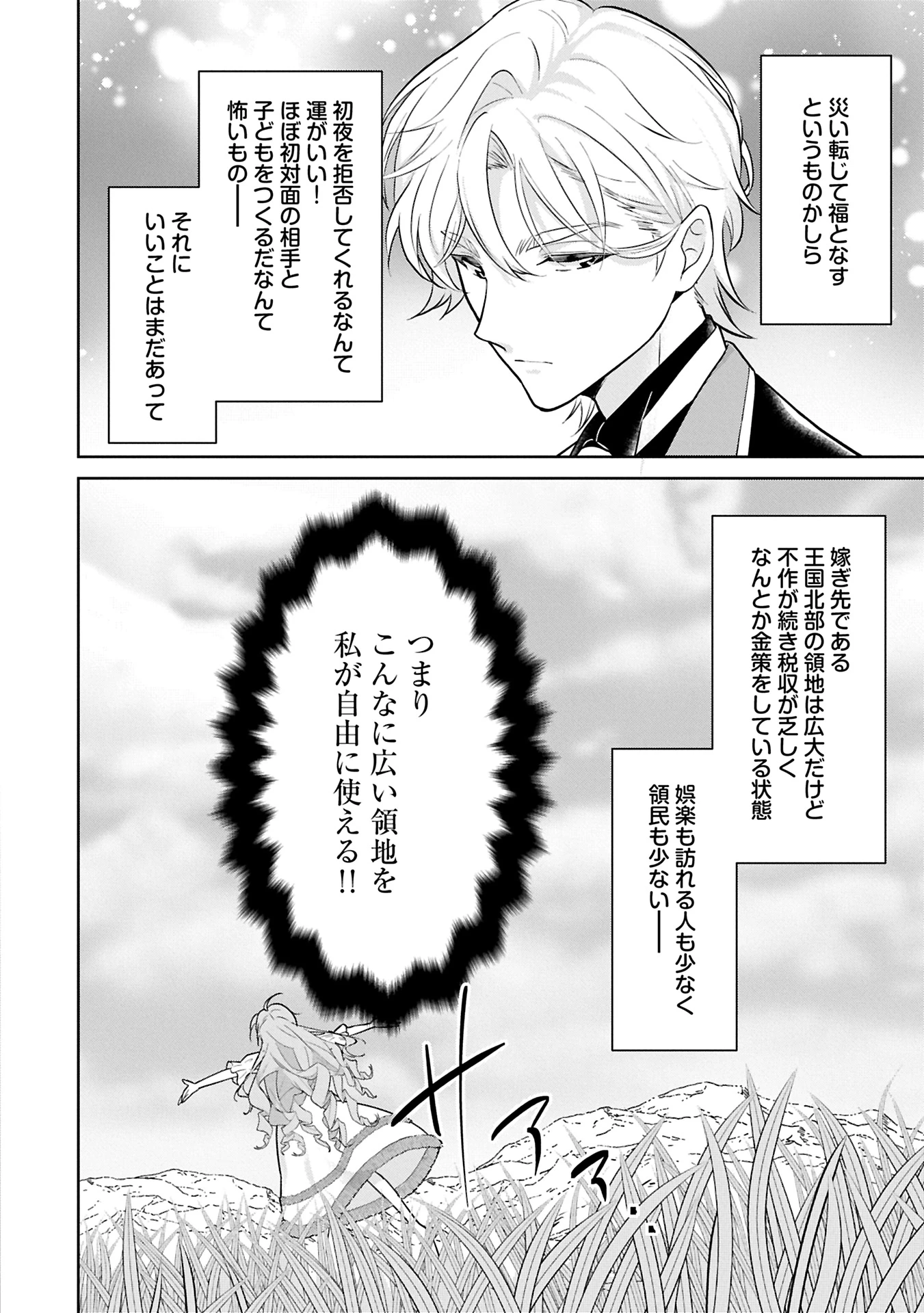 転生令嬢ヴィオレッタの農業革命 美食探究と領地改革に励んでいたら、氷の侯爵様に溺愛されていました? 第1話 - 8