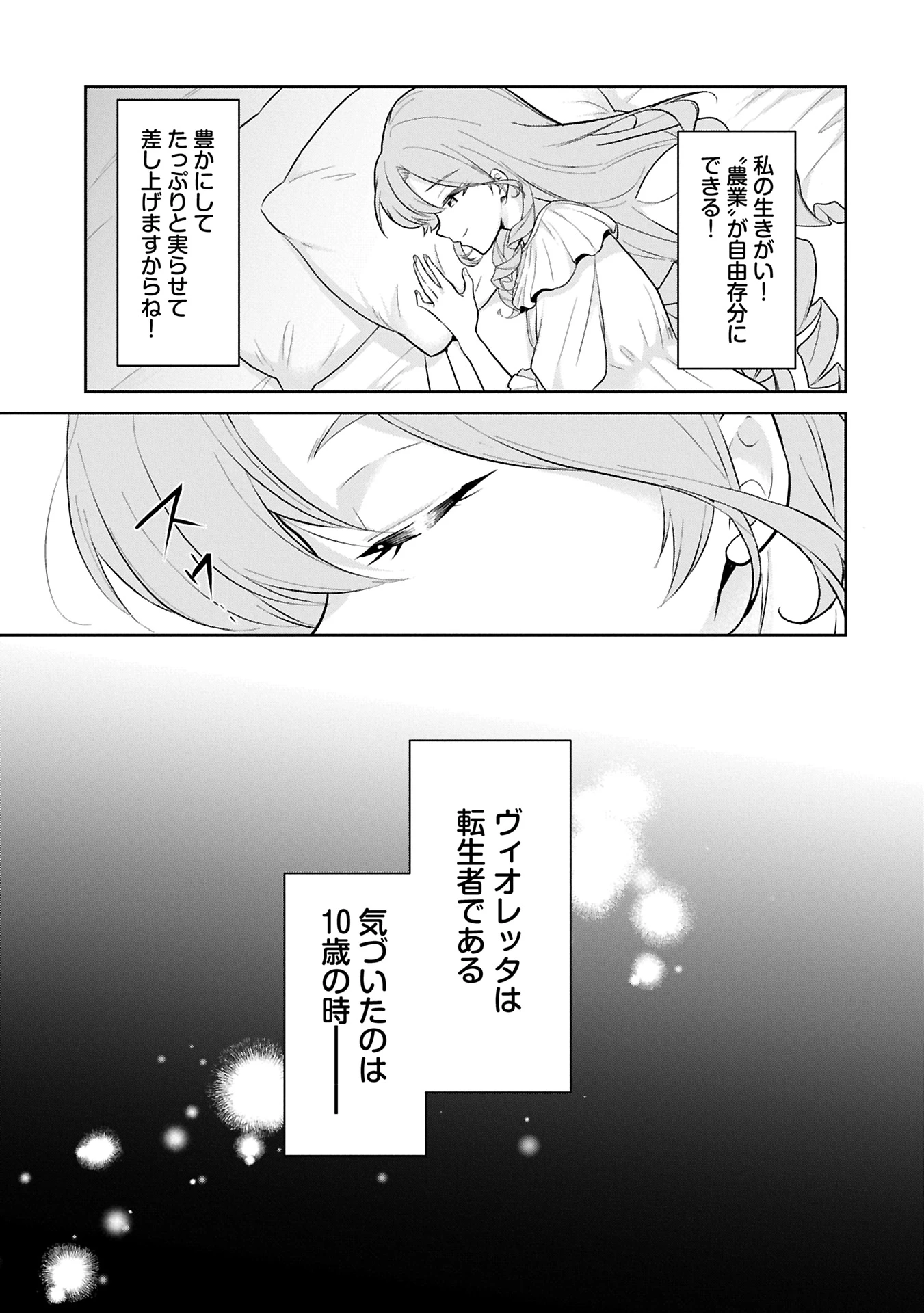 転生令嬢ヴィオレッタの農業革命 美食探究と領地改革に励んでいたら、氷の侯爵様に溺愛されていました? 第1話 - 9