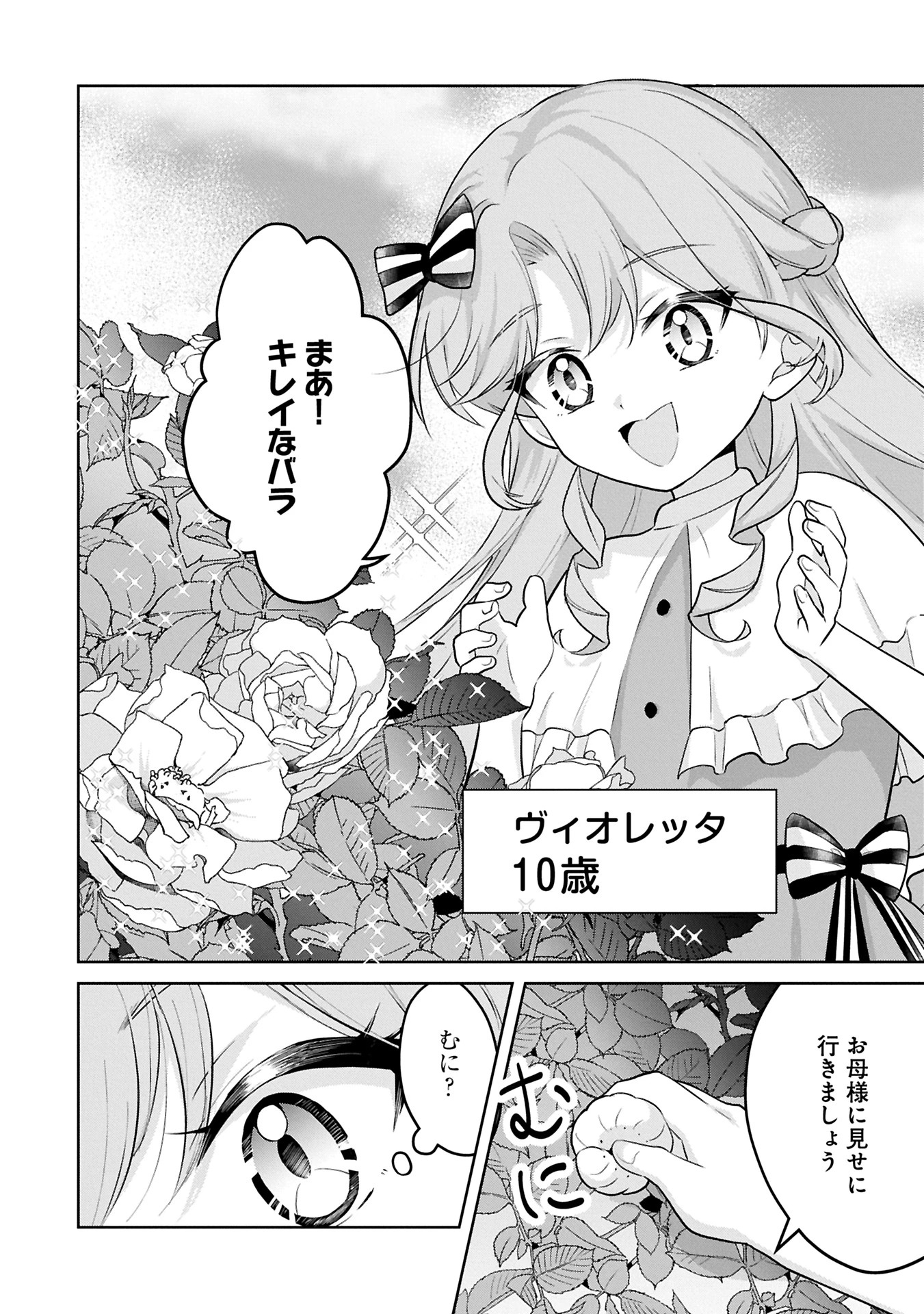 転生令嬢ヴィオレッタの農業革命 美食探究と領地改革に励んでいたら、氷の侯爵様に溺愛されていました? 第1話 - 10