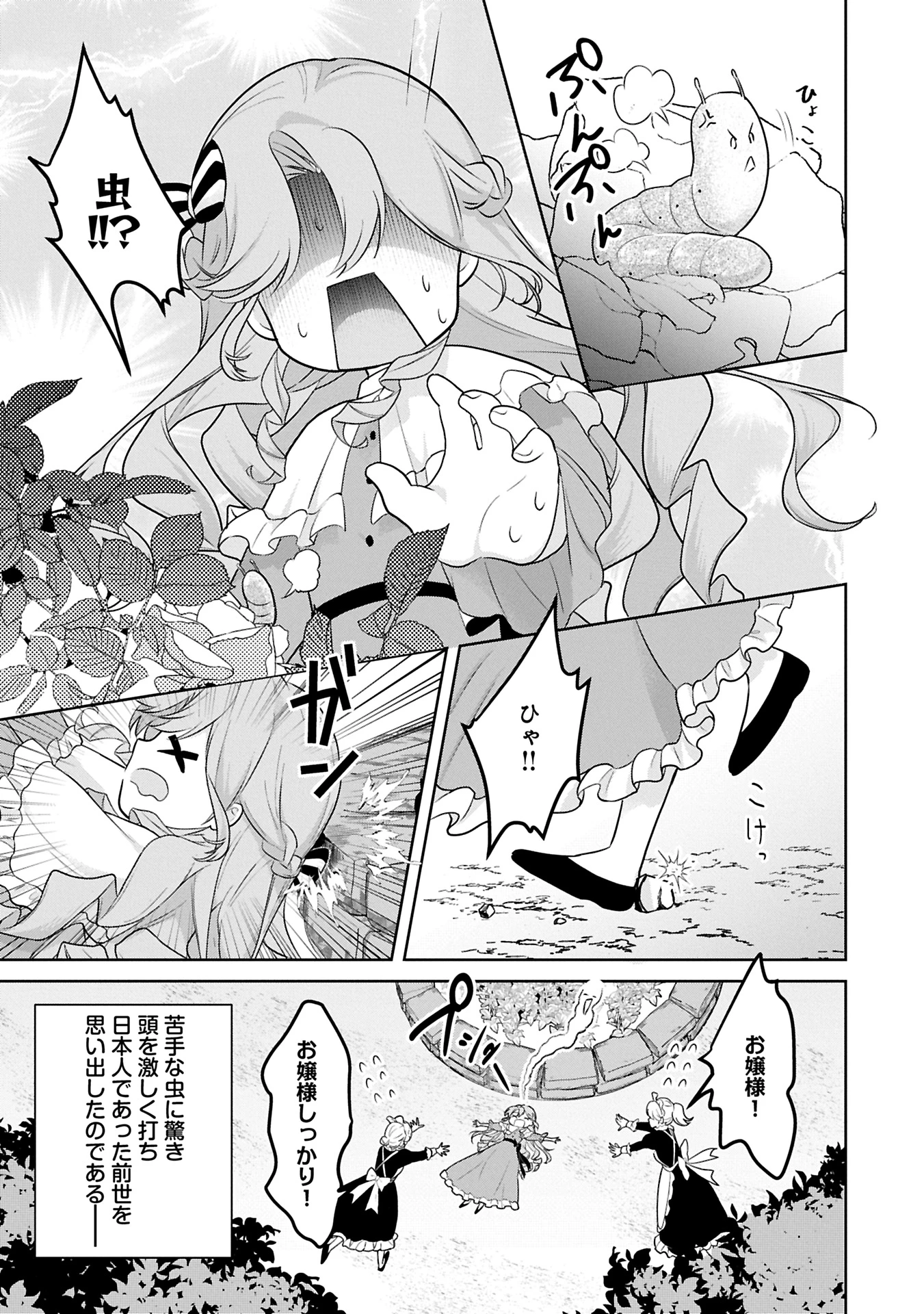 転生令嬢ヴィオレッタの農業革命 美食探究と領地改革に励んでいたら、氷の侯爵様に溺愛されていました? 第1話 - 11