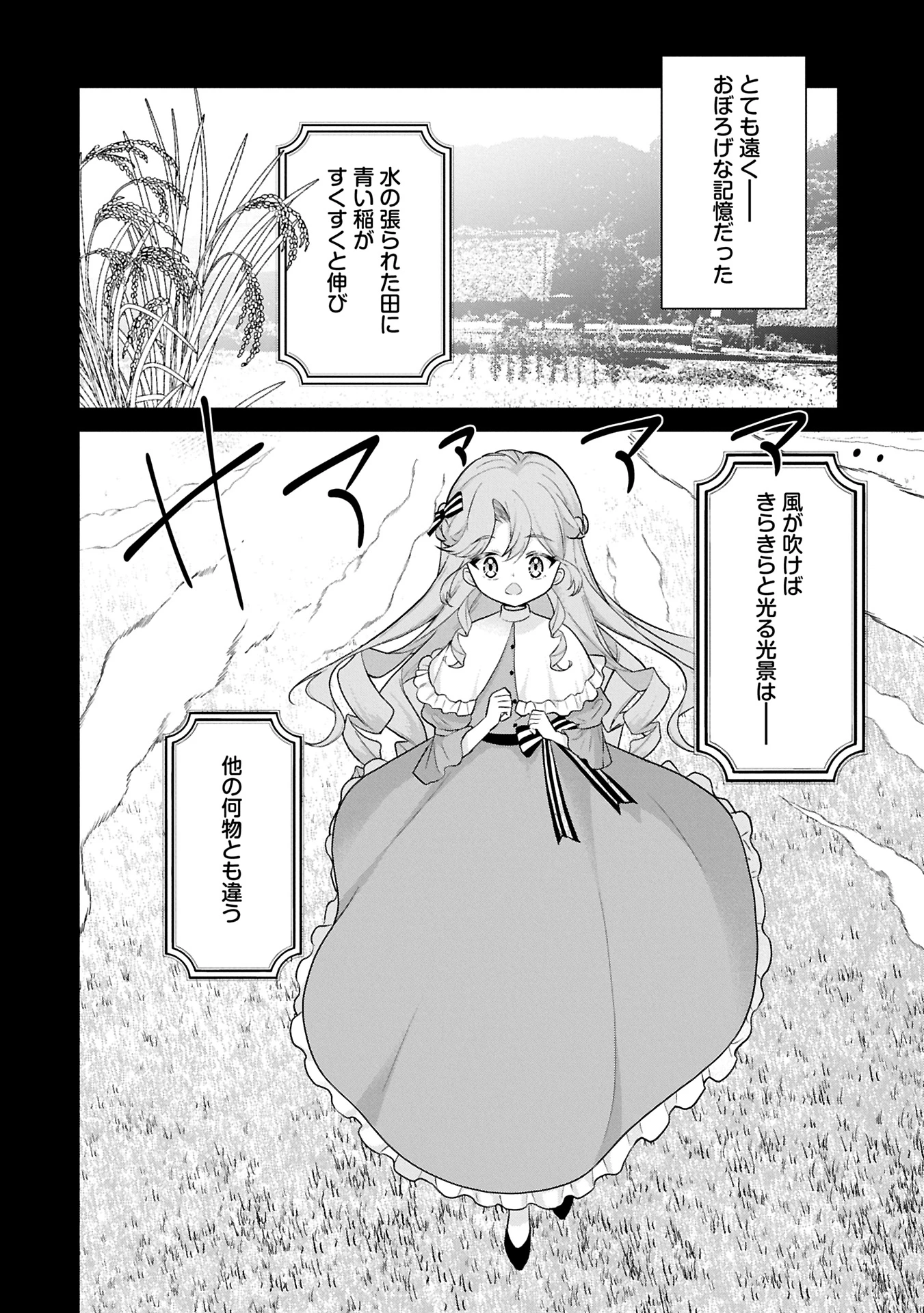 転生令嬢ヴィオレッタの農業革命 美食探究と領地改革に励んでいたら、氷の侯爵様に溺愛されていました? 第1話 - 12