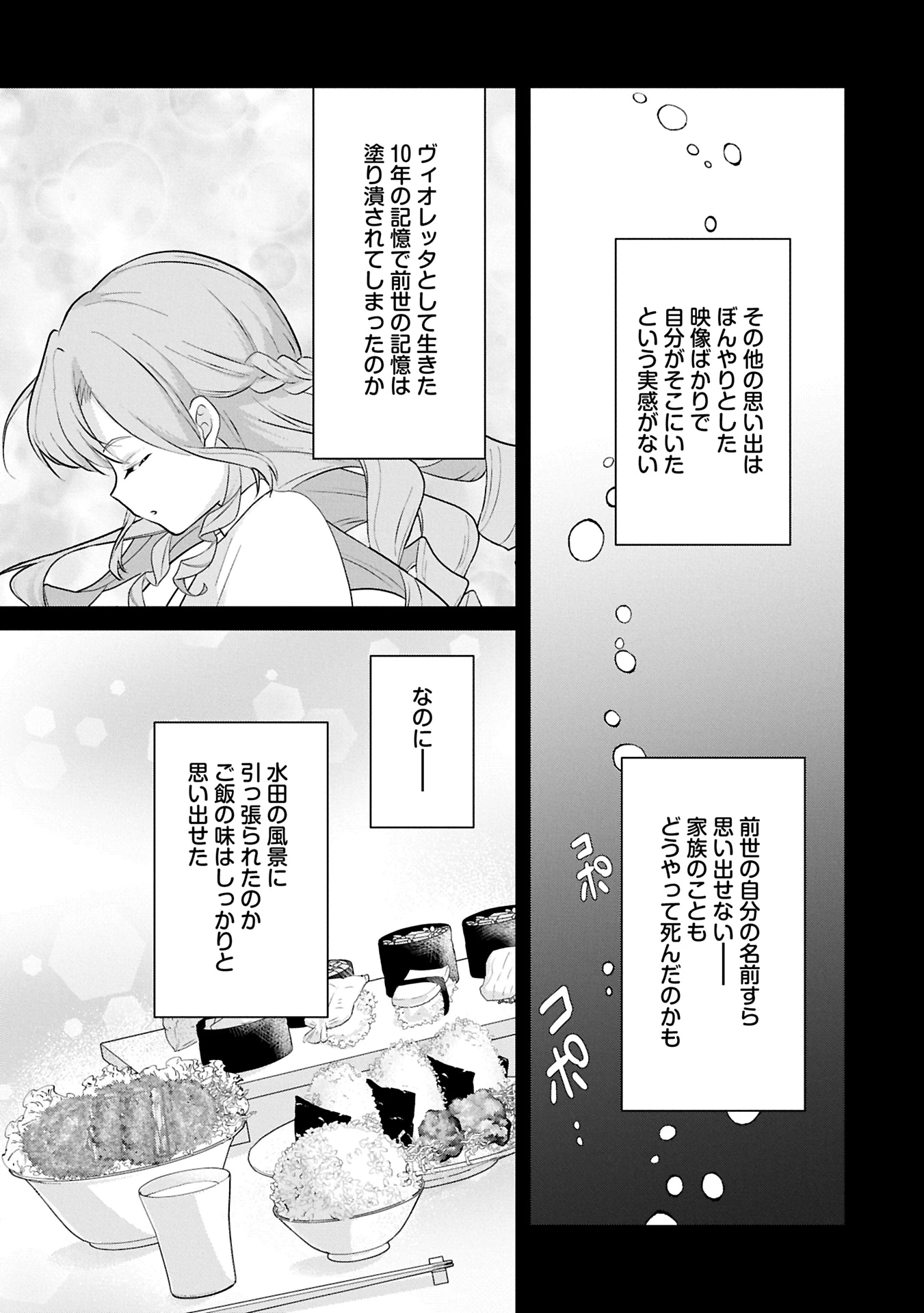 転生令嬢ヴィオレッタの農業革命 美食探究と領地改革に励んでいたら、氷の侯爵様に溺愛されていました? 第1話 - 13