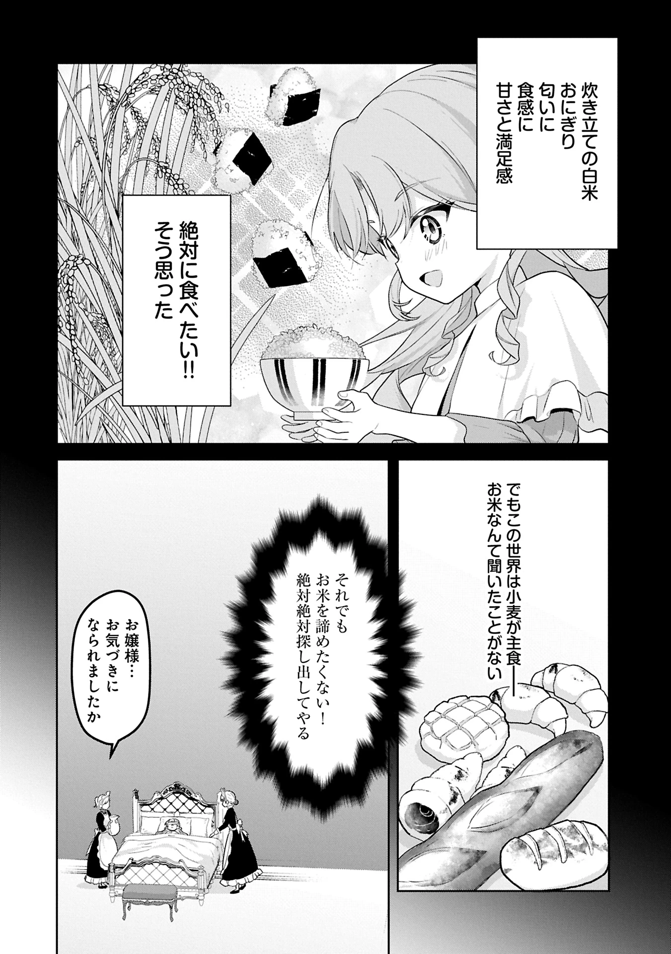 転生令嬢ヴィオレッタの農業革命 美食探究と領地改革に励んでいたら、氷の侯爵様に溺愛されていました? 第1話 - 14