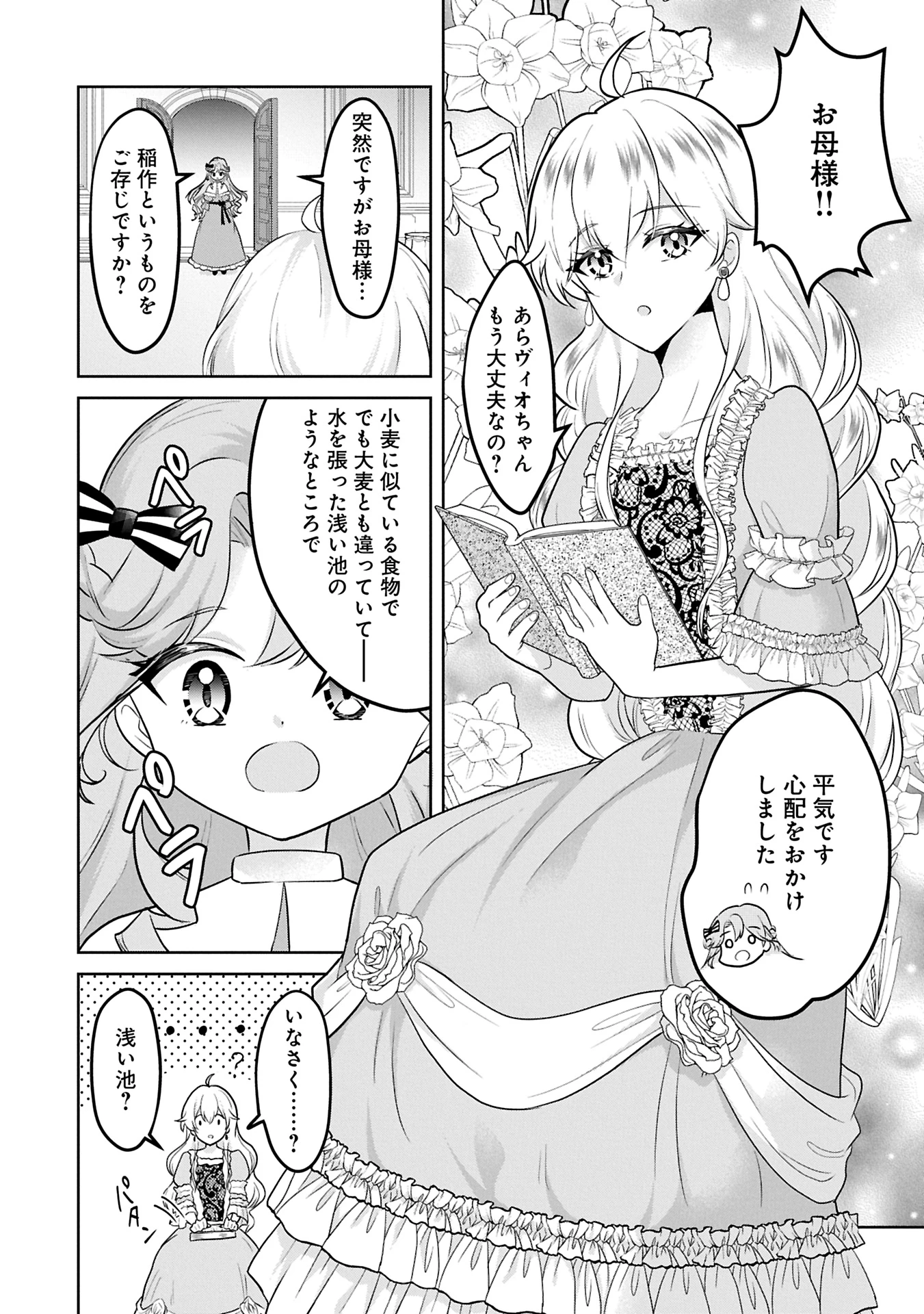 転生令嬢ヴィオレッタの農業革命 美食探究と領地改革に励んでいたら、氷の侯爵様に溺愛されていました? 第1話 - 16