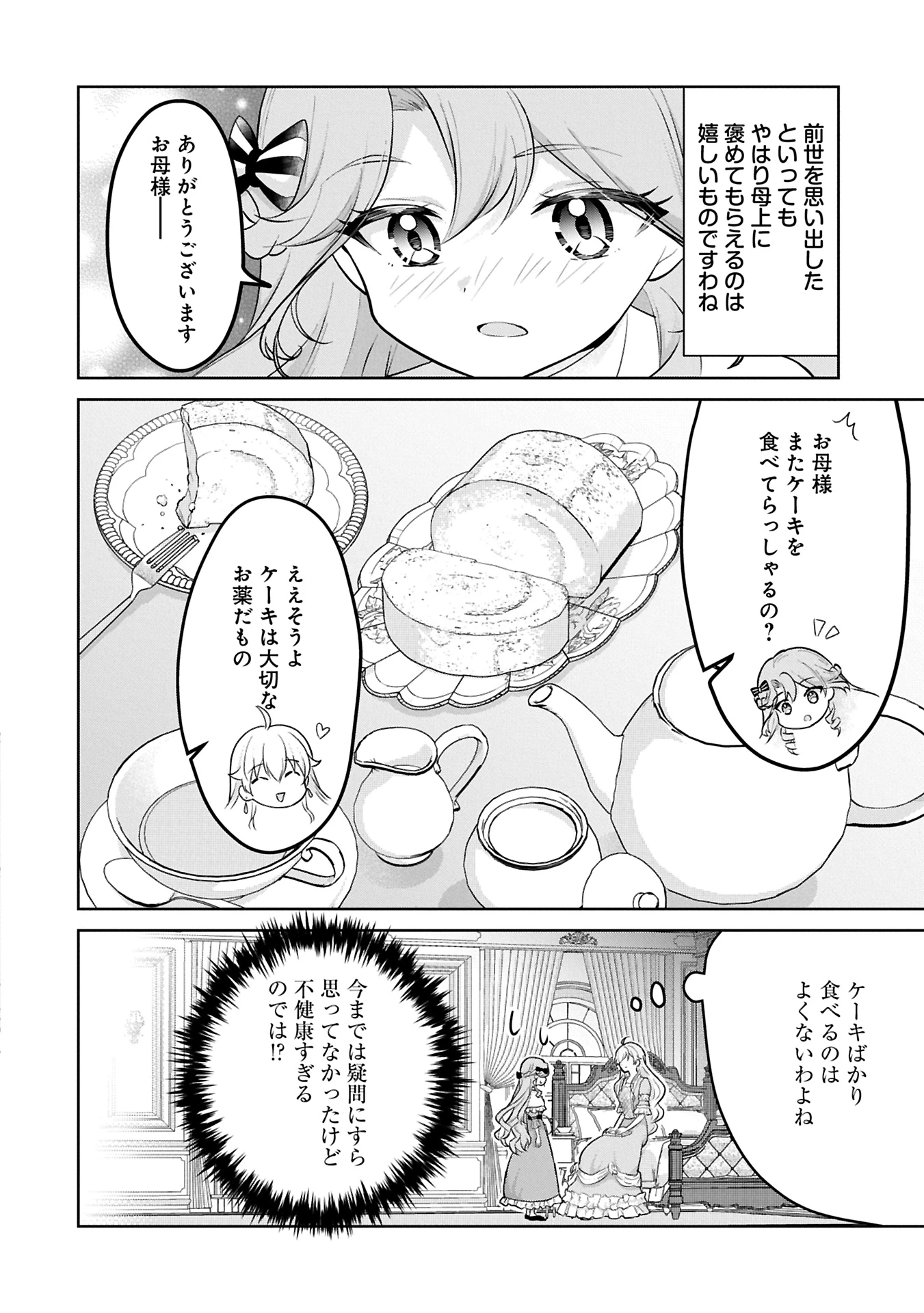 転生令嬢ヴィオレッタの農業革命 美食探究と領地改革に励んでいたら、氷の侯爵様に溺愛されていました? 第1話 - 18