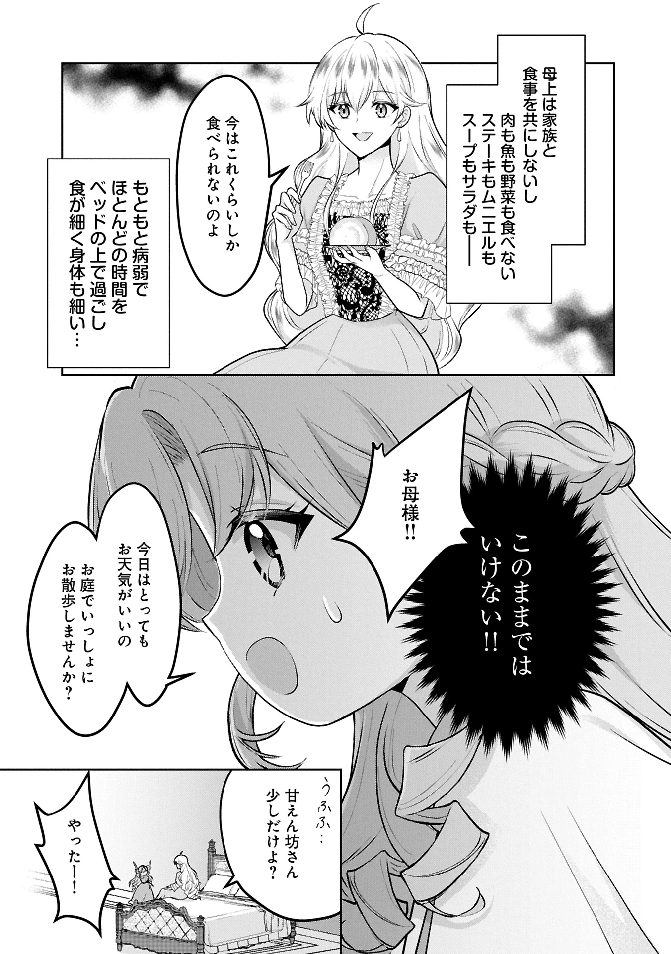 転生令嬢ヴィオレッタの農業革命 美食探究と領地改革に励んでいたら、氷の侯爵様に溺愛されていました? 第1話 - 19