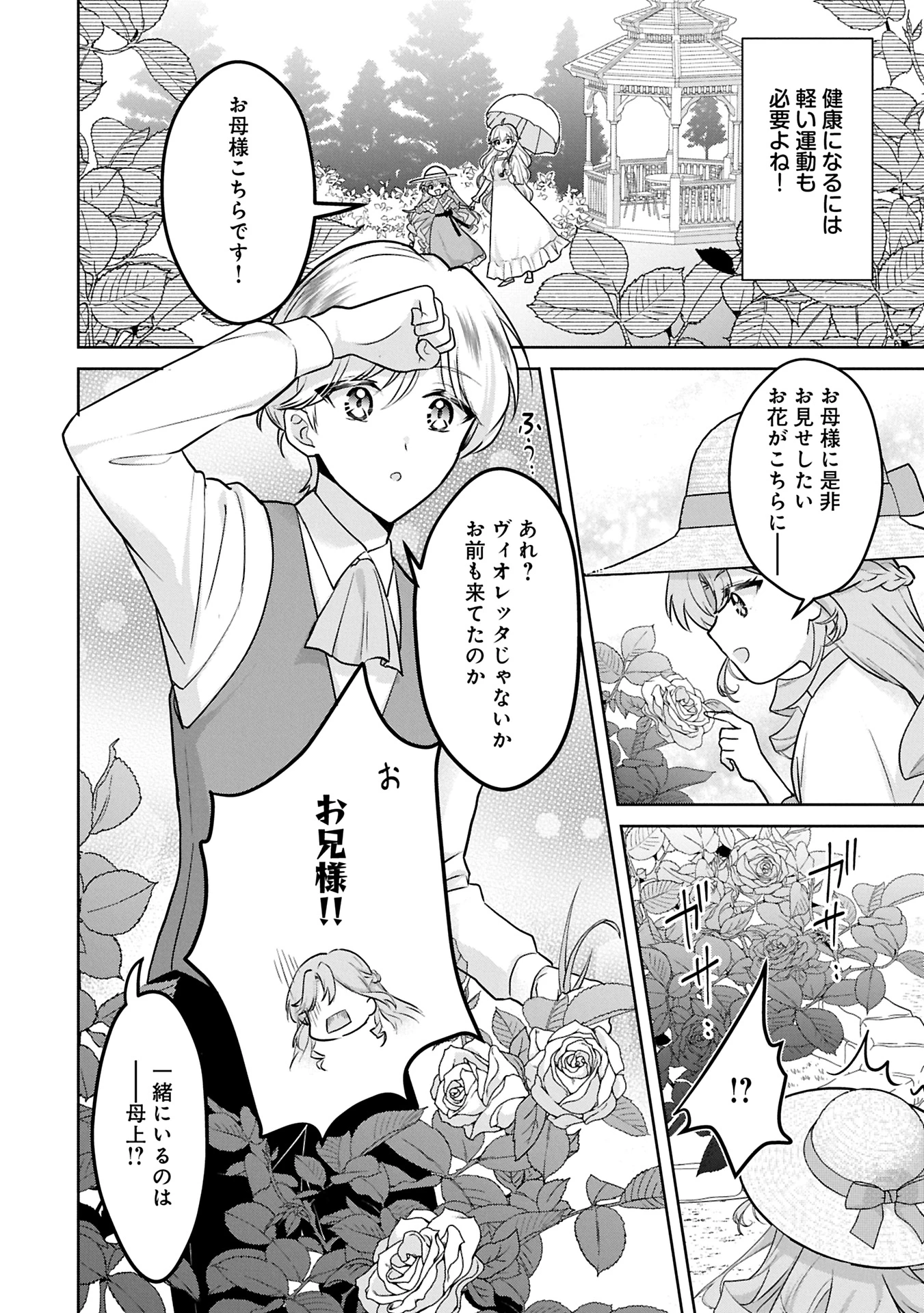 転生令嬢ヴィオレッタの農業革命 美食探究と領地改革に励んでいたら、氷の侯爵様に溺愛されていました? 第1話 - 20