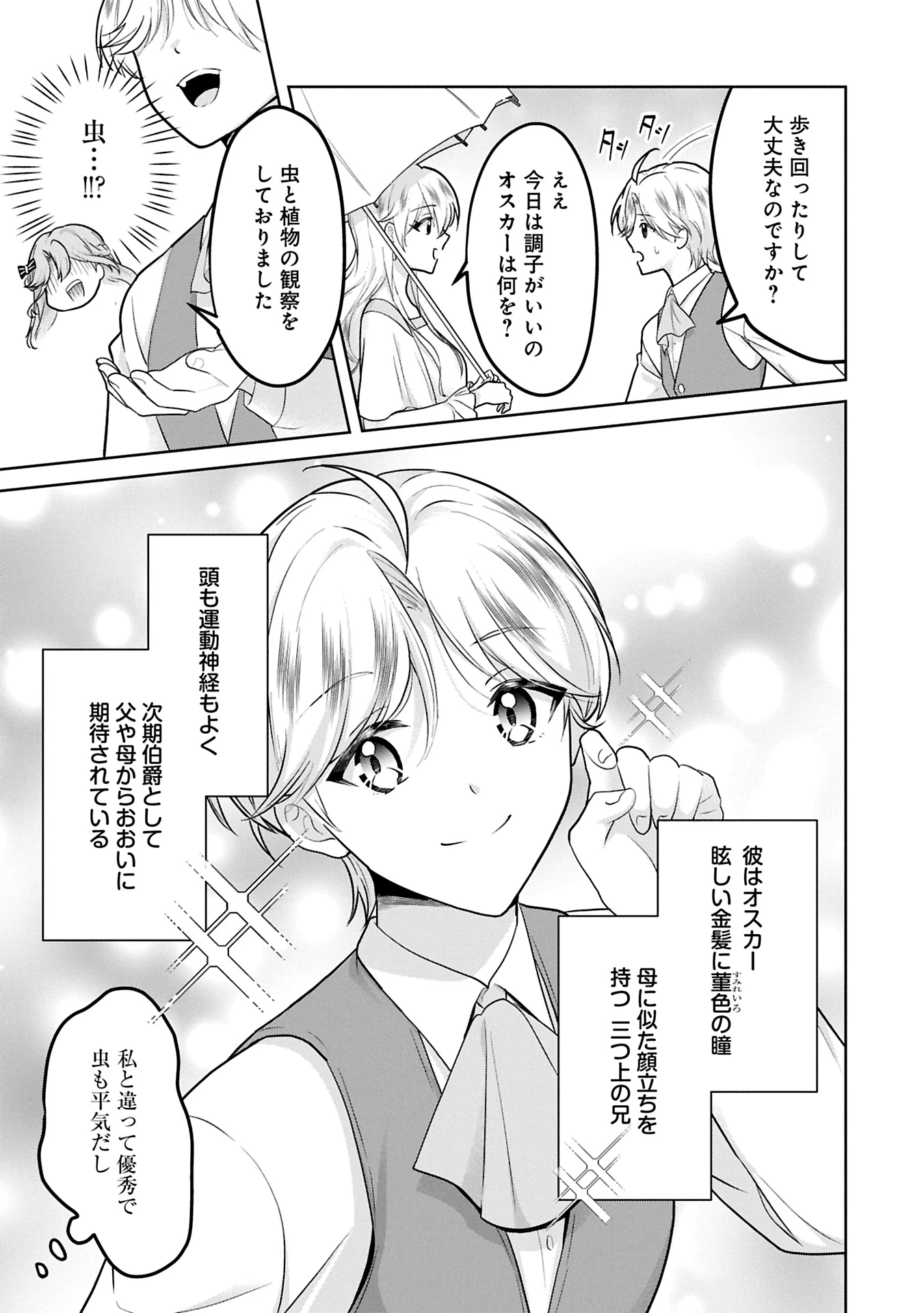 転生令嬢ヴィオレッタの農業革命 美食探究と領地改革に励んでいたら、氷の侯爵様に溺愛されていました? 第1話 - 21