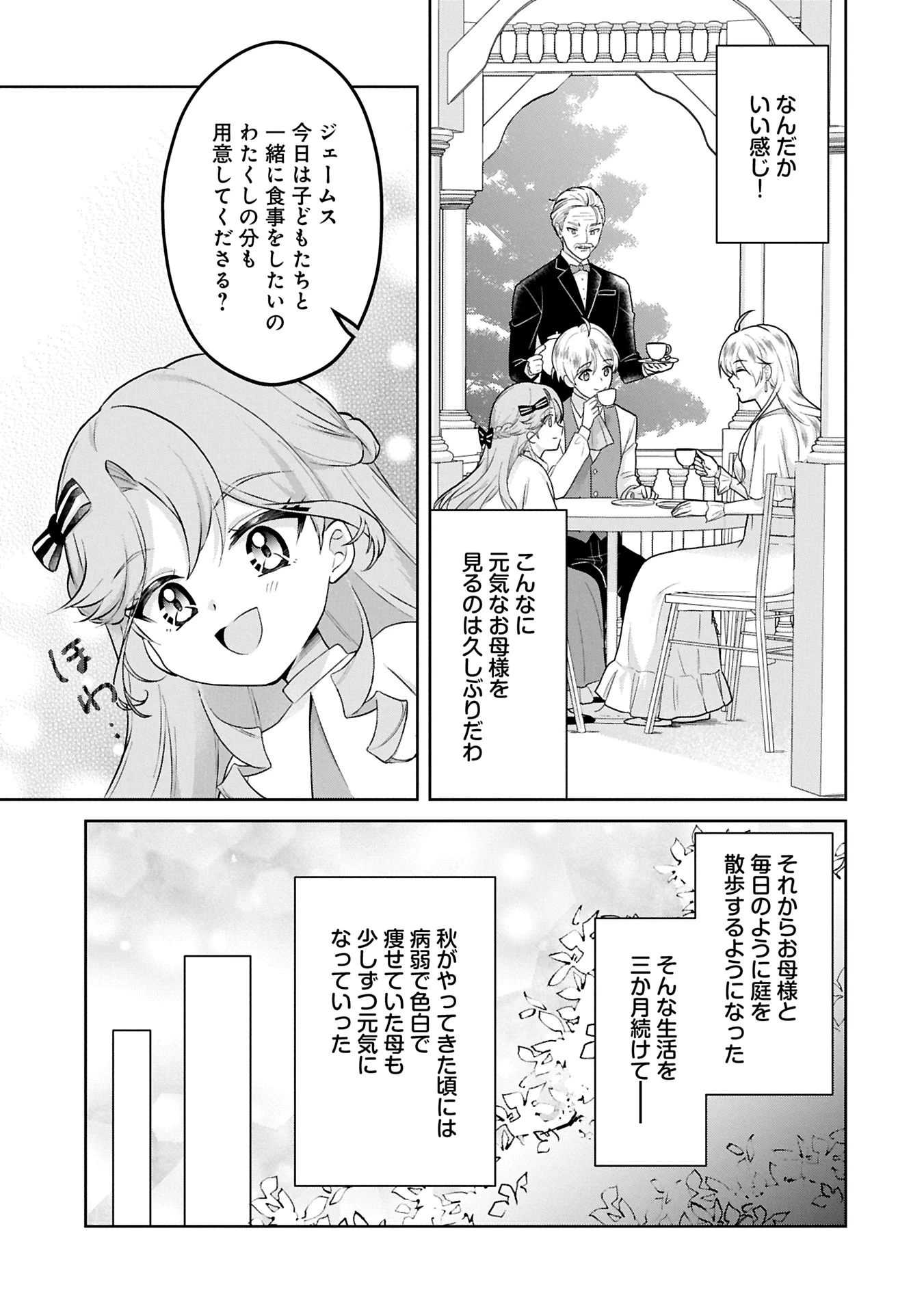 転生令嬢ヴィオレッタの農業革命 美食探究と領地改革に励んでいたら、氷の侯爵様に溺愛されていました? 第1話 - 23