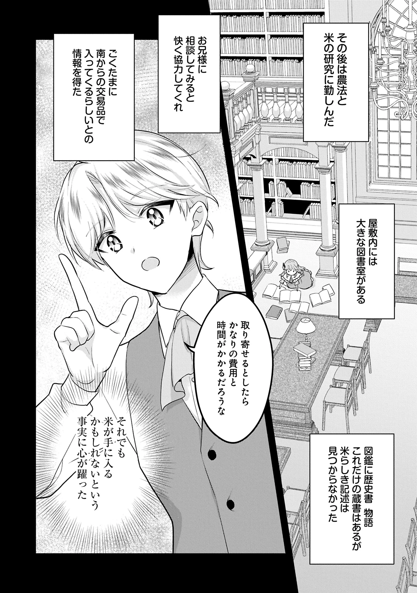 転生令嬢ヴィオレッタの農業革命 美食探究と領地改革に励んでいたら、氷の侯爵様に溺愛されていました? 第1話 - 24