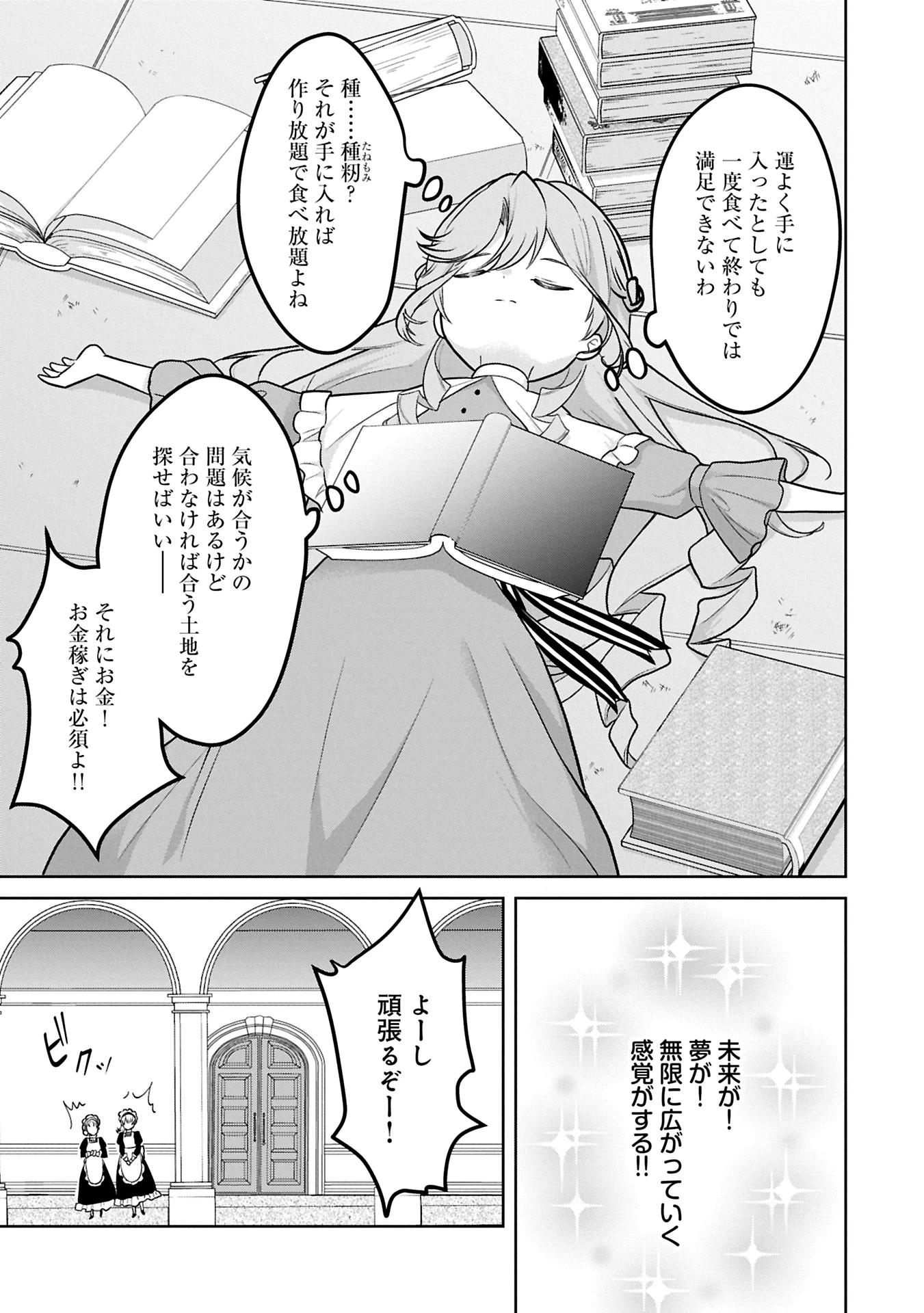 転生令嬢ヴィオレッタの農業革命 美食探究と領地改革に励んでいたら、氷の侯爵様に溺愛されていました? 第1話 - 25