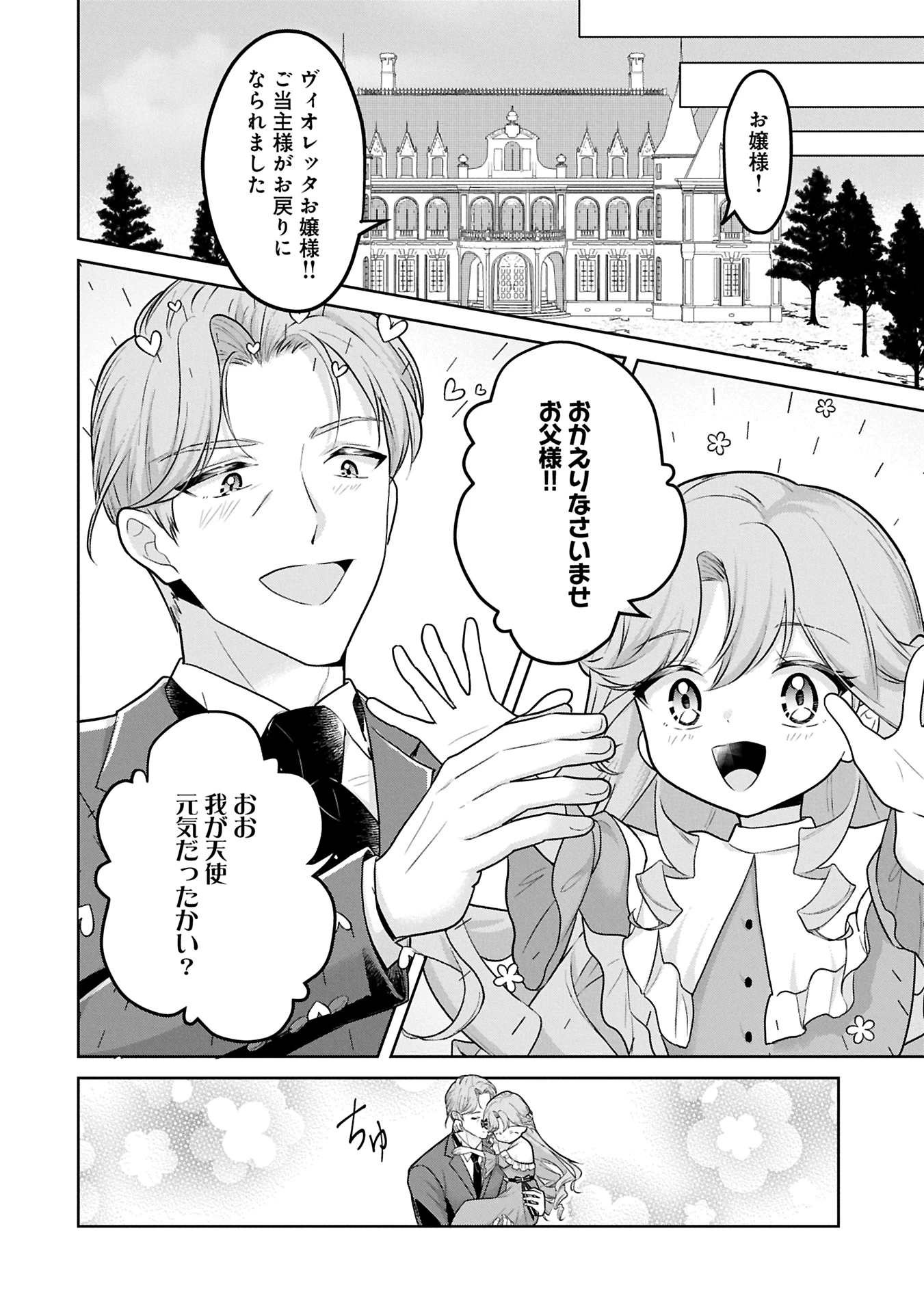 転生令嬢ヴィオレッタの農業革命 美食探究と領地改革に励んでいたら、氷の侯爵様に溺愛されていました? 第1話 - 26