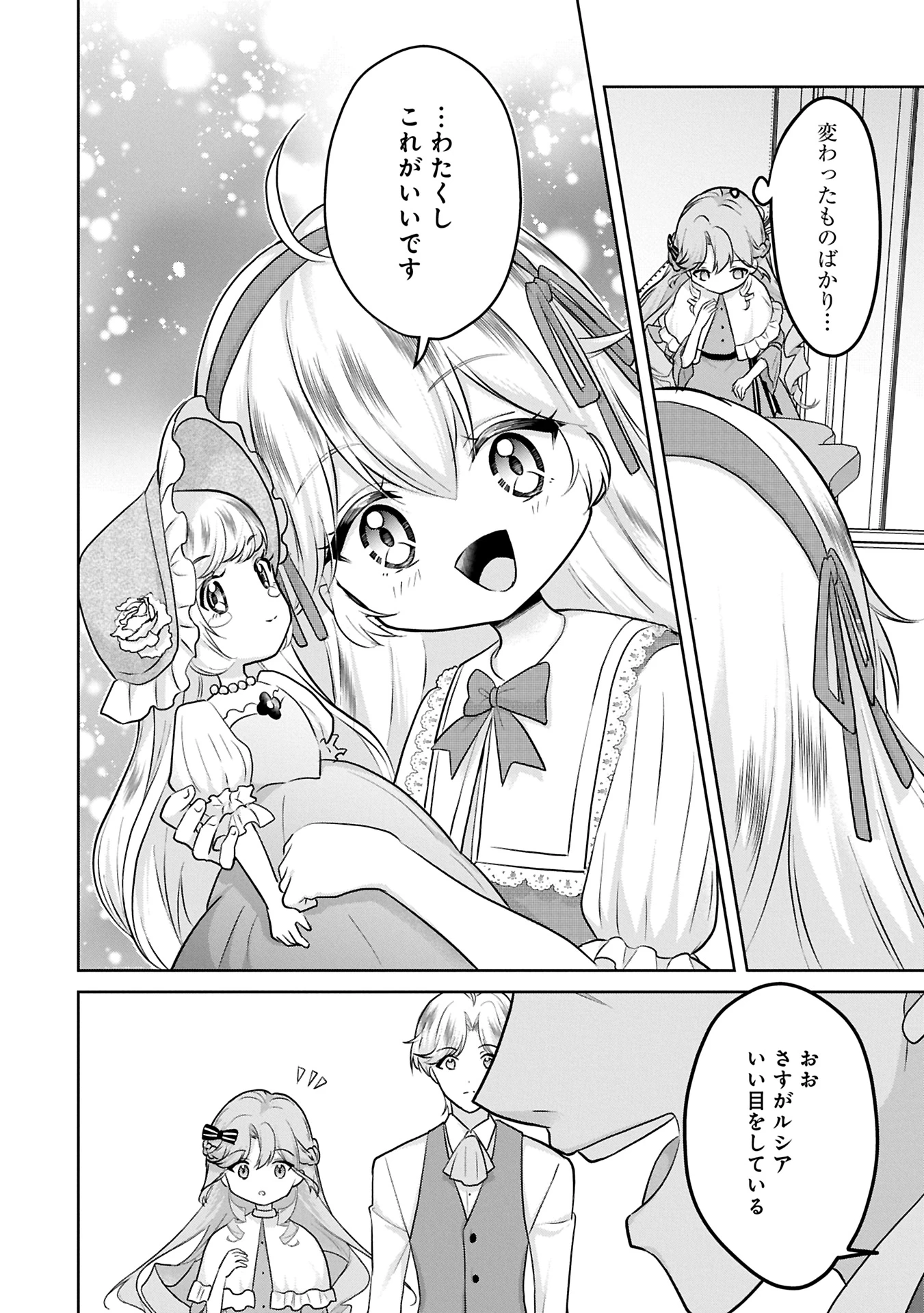 転生令嬢ヴィオレッタの農業革命 美食探究と領地改革に励んでいたら、氷の侯爵様に溺愛されていました? 第1話 - 28