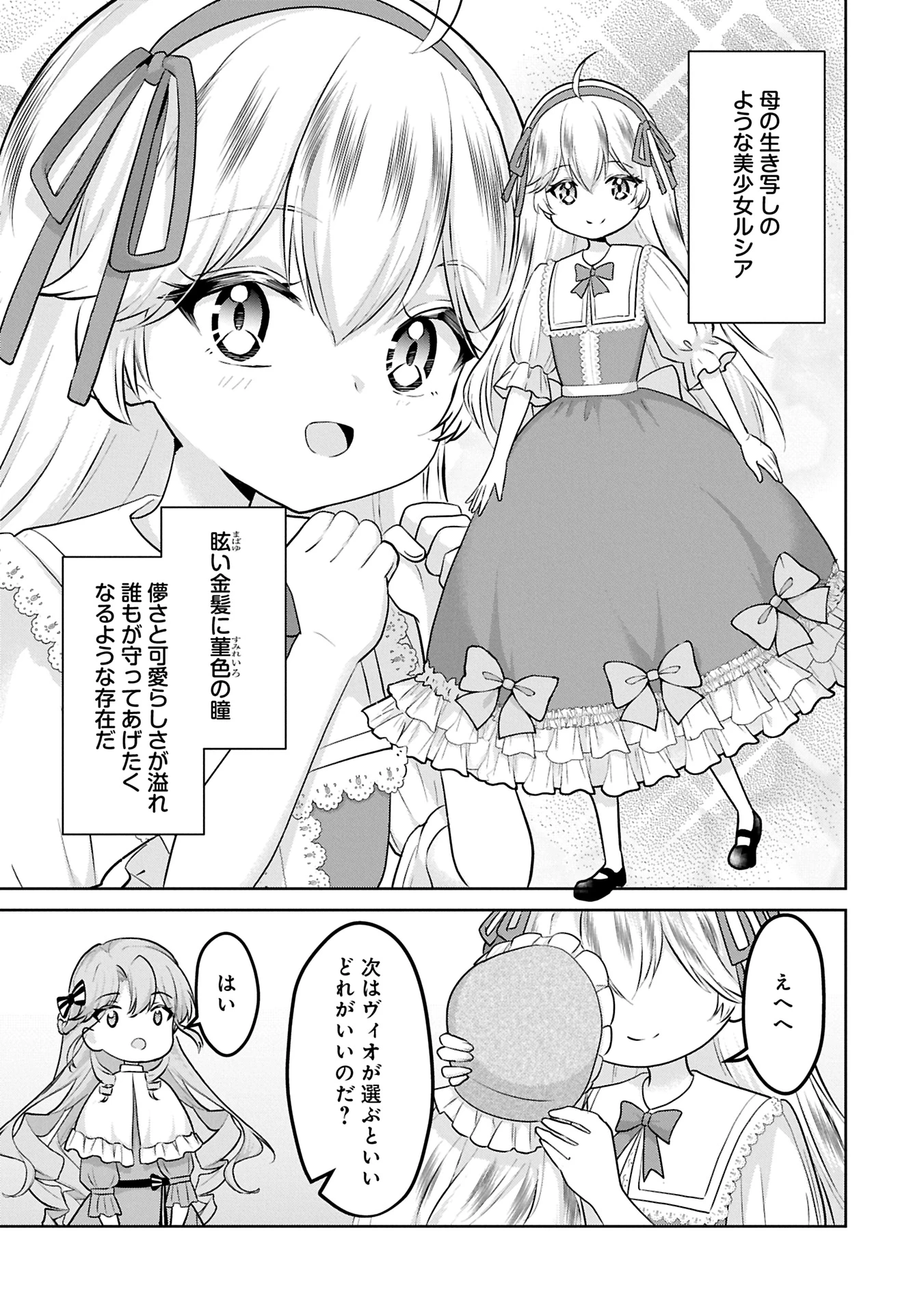 転生令嬢ヴィオレッタの農業革命 美食探究と領地改革に励んでいたら、氷の侯爵様に溺愛されていました? 第1話 - 29