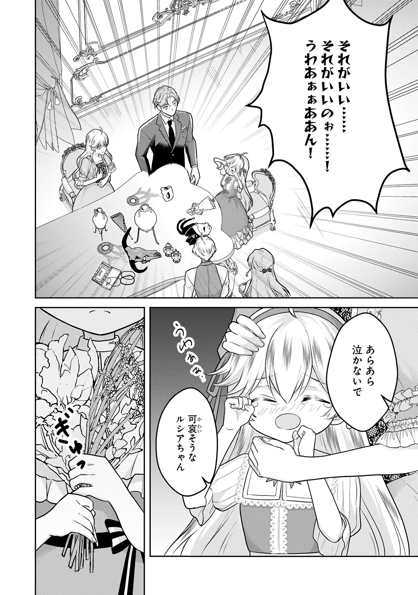 転生令嬢ヴィオレッタの農業革命 美食探究と領地改革に励んでいたら、氷の侯爵様に溺愛されていました? 第1話 - 32