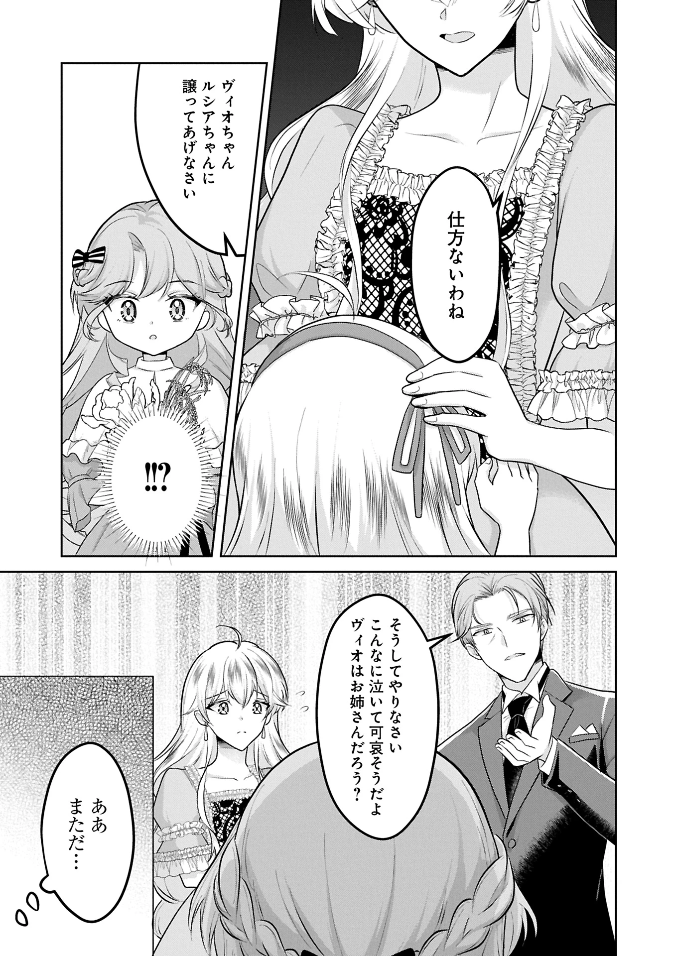 転生令嬢ヴィオレッタの農業革命 美食探究と領地改革に励んでいたら、氷の侯爵様に溺愛されていました? 第1話 - 33