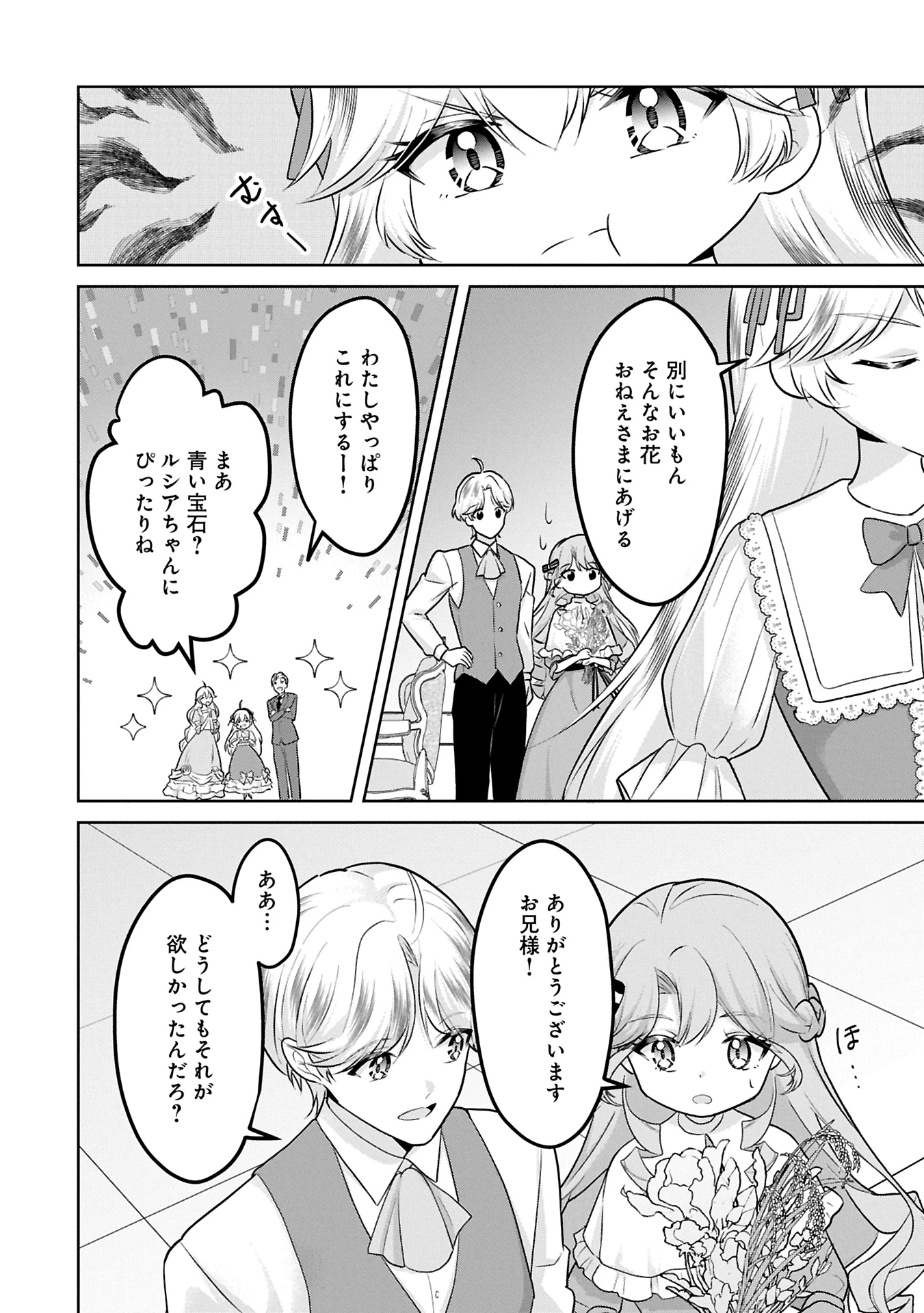 転生令嬢ヴィオレッタの農業革命 美食探究と領地改革に励んでいたら、氷の侯爵様に溺愛されていました? 第1話 - 36