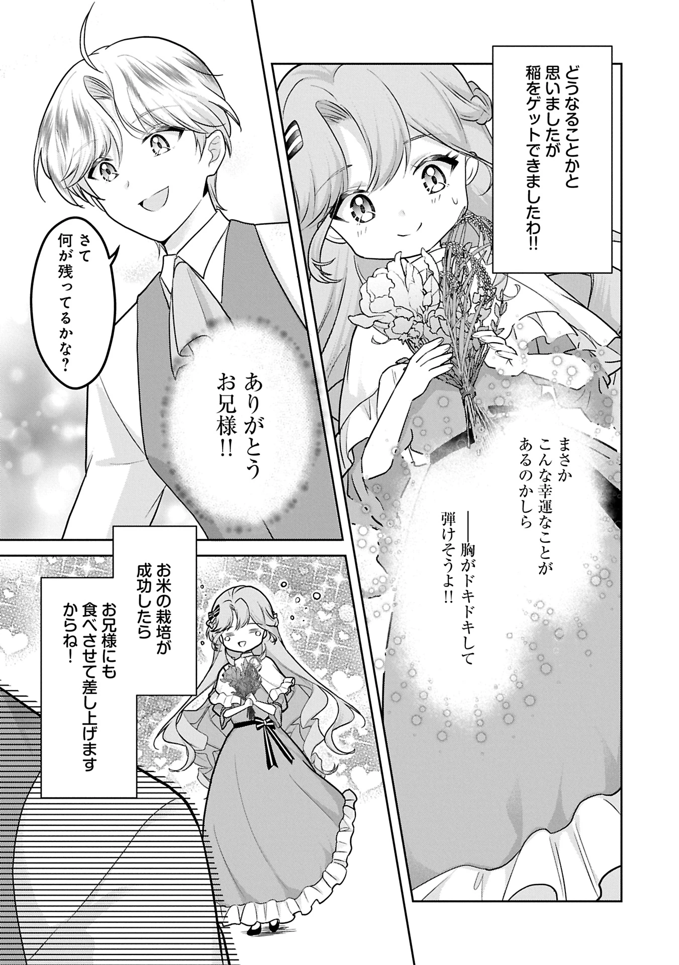 転生令嬢ヴィオレッタの農業革命 美食探究と領地改革に励んでいたら、氷の侯爵様に溺愛されていました? 第1話 - 37