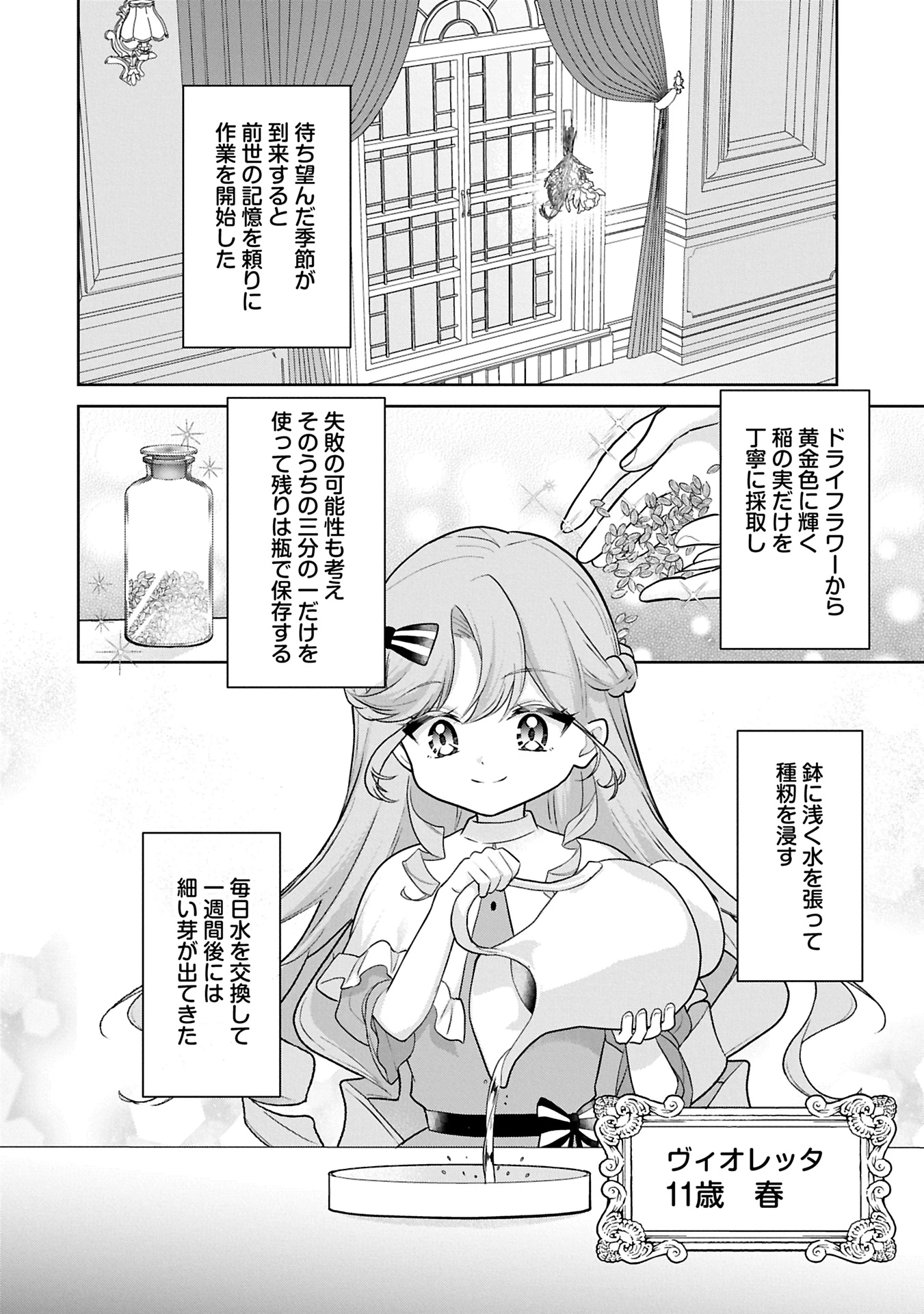 転生令嬢ヴィオレッタの農業革命 美食探究と領地改革に励んでいたら、氷の侯爵様に溺愛されていました? 第1話 - 38