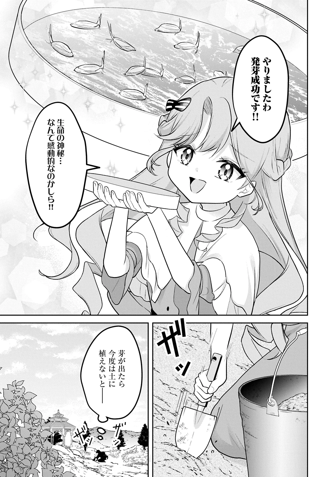 転生令嬢ヴィオレッタの農業革命 美食探究と領地改革に励んでいたら、氷の侯爵様に溺愛されていました? 第1話 - 39