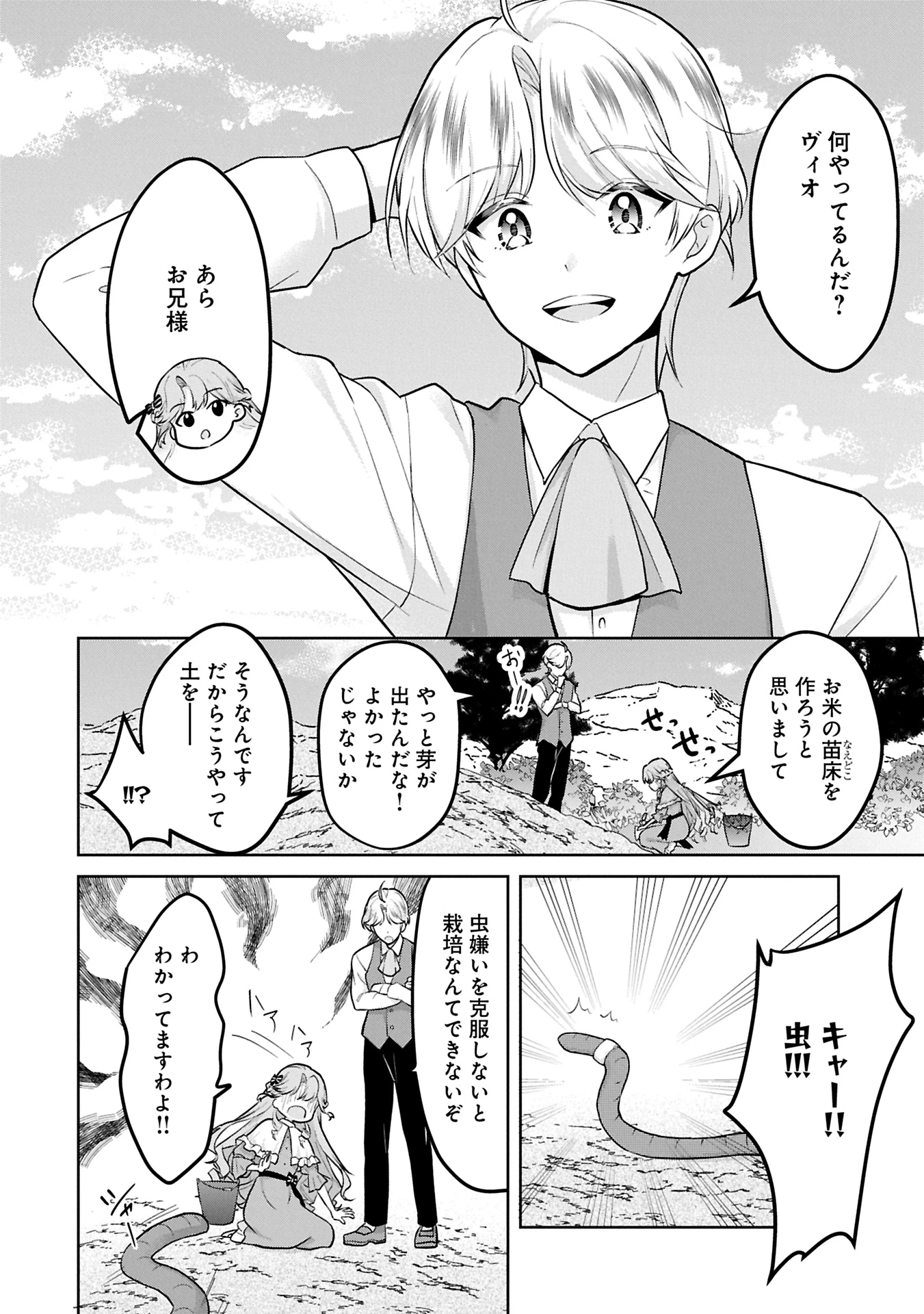 転生令嬢ヴィオレッタの農業革命 美食探究と領地改革に励んでいたら、氷の侯爵様に溺愛されていました? 第1話 - 40