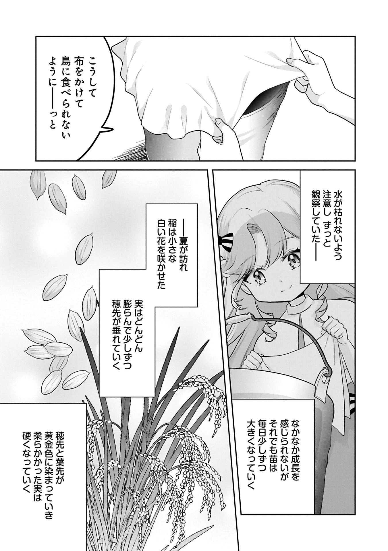 転生令嬢ヴィオレッタの農業革命 美食探究と領地改革に励んでいたら、氷の侯爵様に溺愛されていました? 第1話 - 41