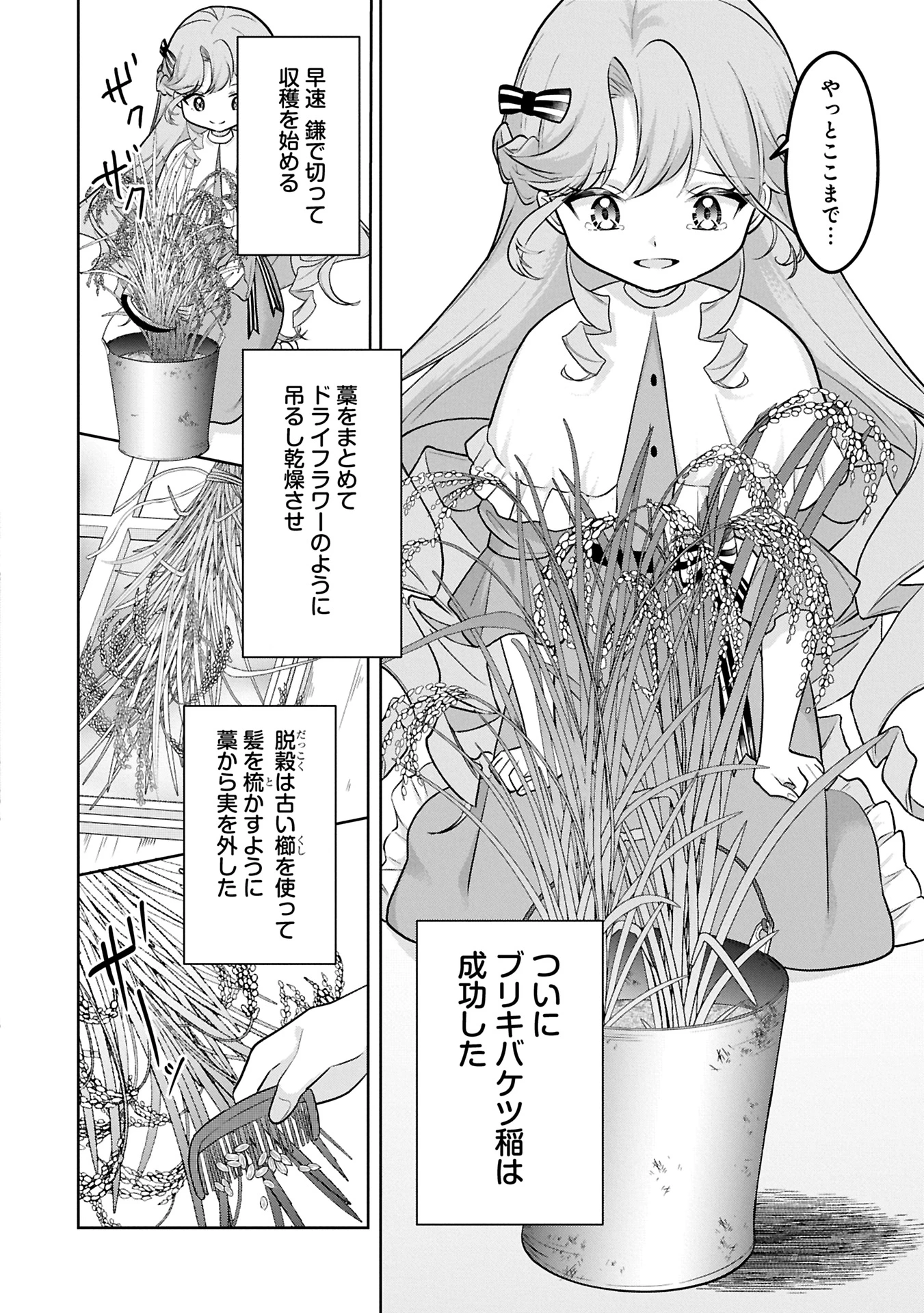 転生令嬢ヴィオレッタの農業革命 美食探究と領地改革に励んでいたら、氷の侯爵様に溺愛されていました? 第1話 - 42