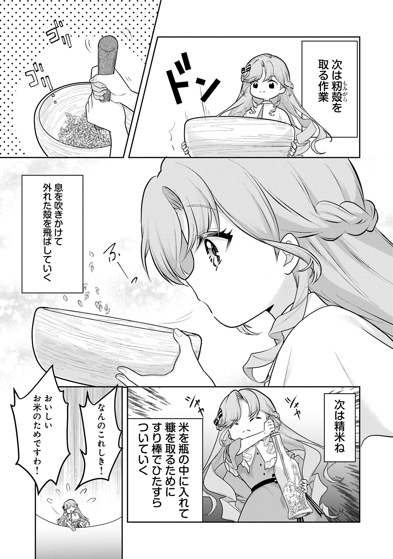 転生令嬢ヴィオレッタの農業革命 美食探究と領地改革に励んでいたら、氷の侯爵様に溺愛されていました? 第1話 - 43