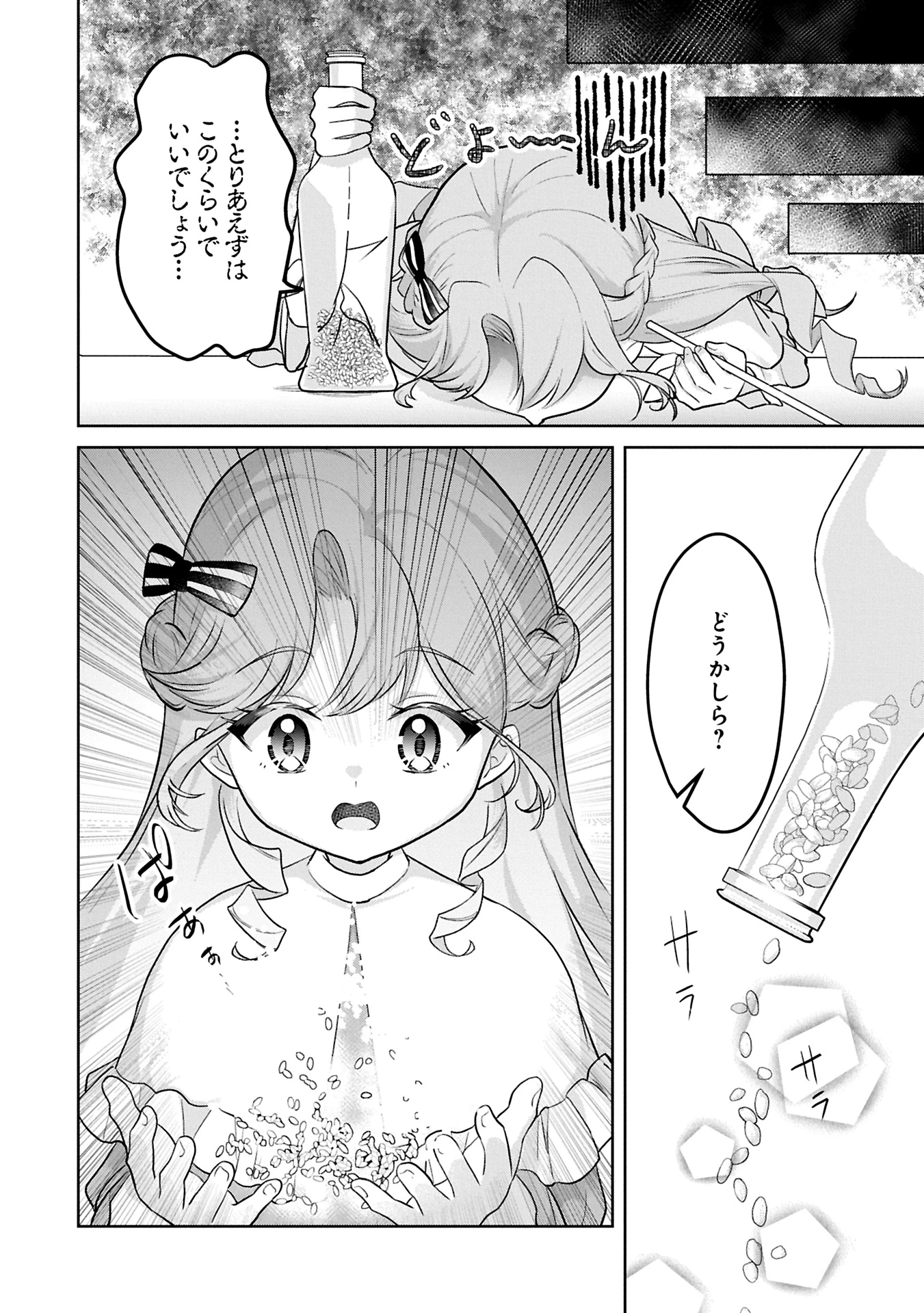 転生令嬢ヴィオレッタの農業革命 美食探究と領地改革に励んでいたら、氷の侯爵様に溺愛されていました? 第1話 - 44