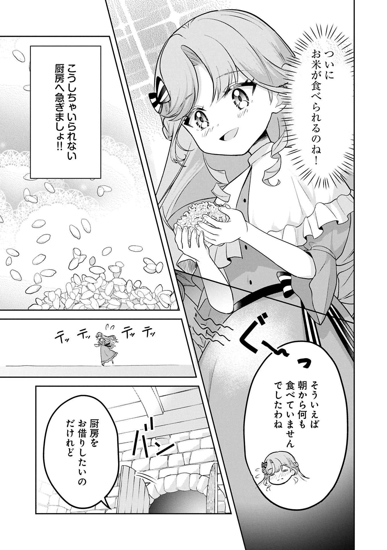 転生令嬢ヴィオレッタの農業革命 美食探究と領地改革に励んでいたら、氷の侯爵様に溺愛されていました? 第1話 - 45