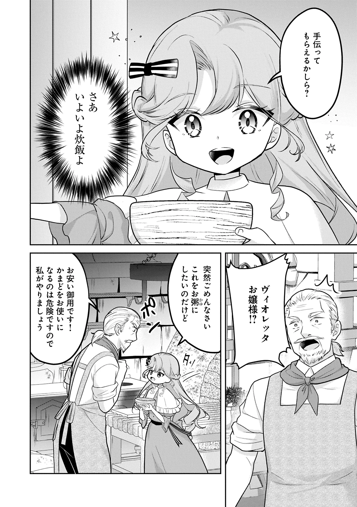 転生令嬢ヴィオレッタの農業革命 美食探究と領地改革に励んでいたら、氷の侯爵様に溺愛されていました? 第1話 - 46