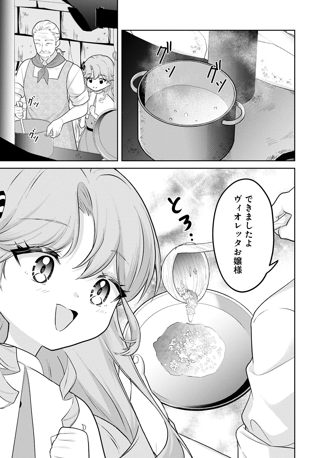 転生令嬢ヴィオレッタの農業革命 美食探究と領地改革に励んでいたら、氷の侯爵様に溺愛されていました? 第1話 - 47