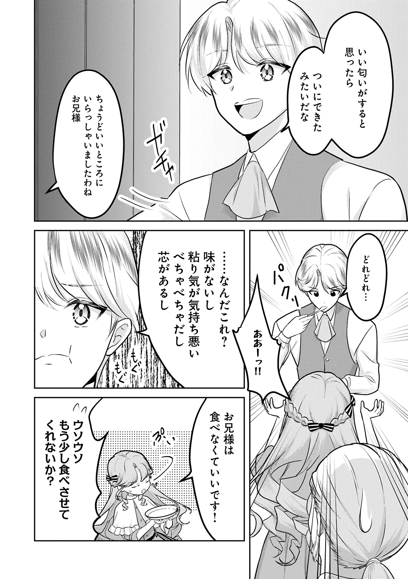 転生令嬢ヴィオレッタの農業革命 美食探究と領地改革に励んでいたら、氷の侯爵様に溺愛されていました? 第1話 - 48