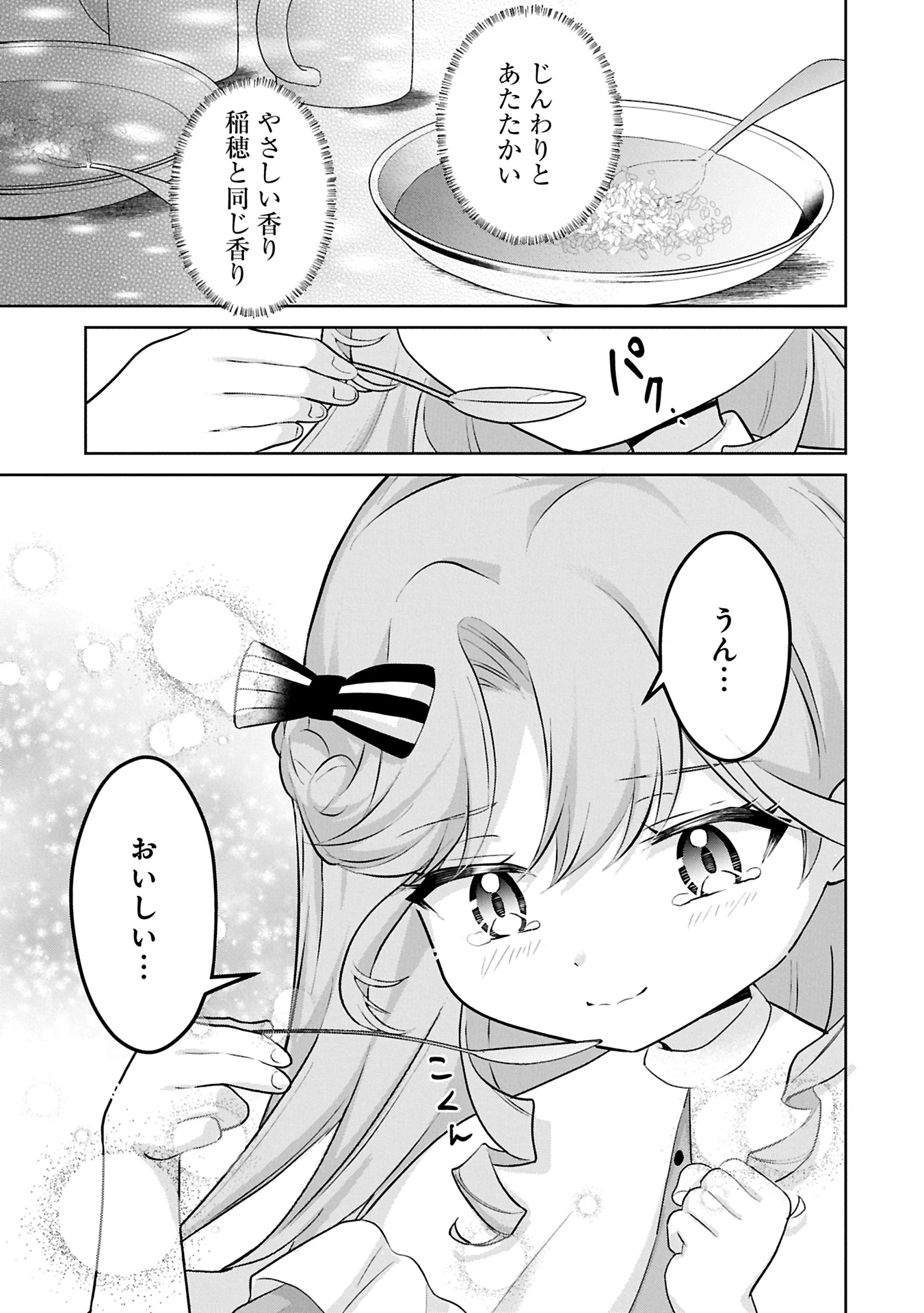 転生令嬢ヴィオレッタの農業革命 美食探究と領地改革に励んでいたら、氷の侯爵様に溺愛されていました? 第1話 - 49