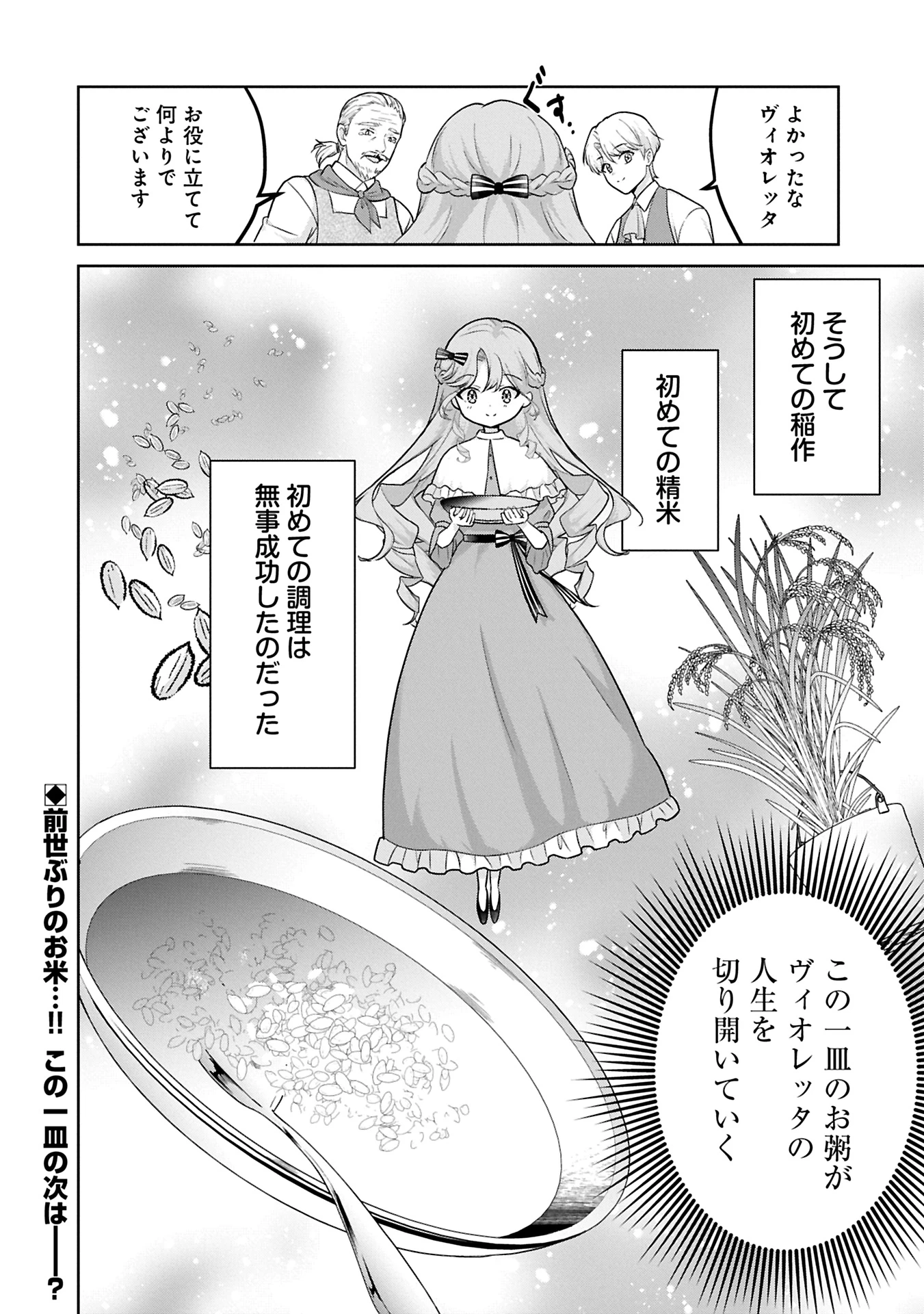 転生令嬢ヴィオレッタの農業革命 美食探究と領地改革に励んでいたら、氷の侯爵様に溺愛されていました? 第1話 - 50