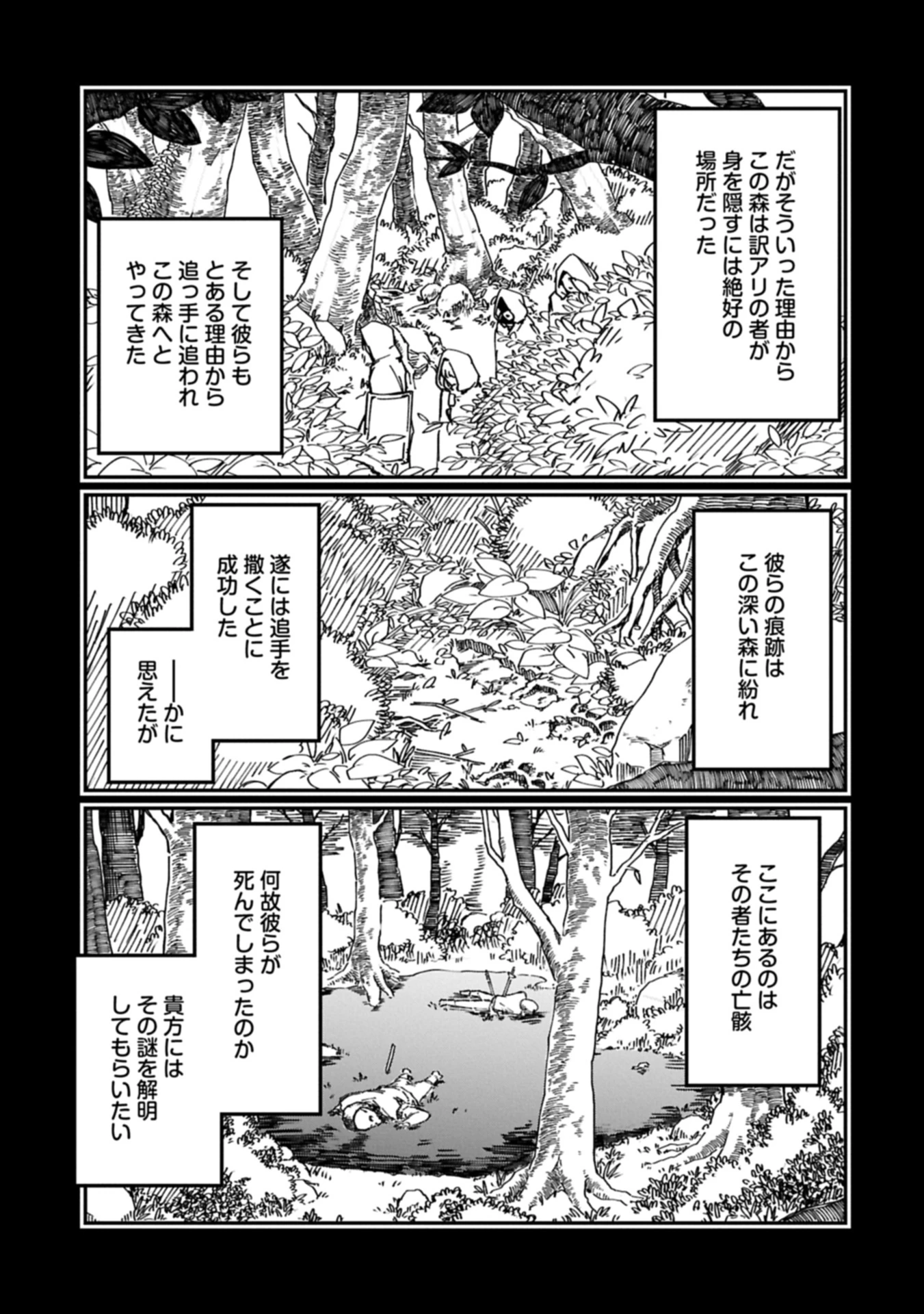 ガイド役の天使を殴り倒したら、死霊術師になりました ～激カワゴスロリ魔神様、サイコー!～ 第3.2話 - 1