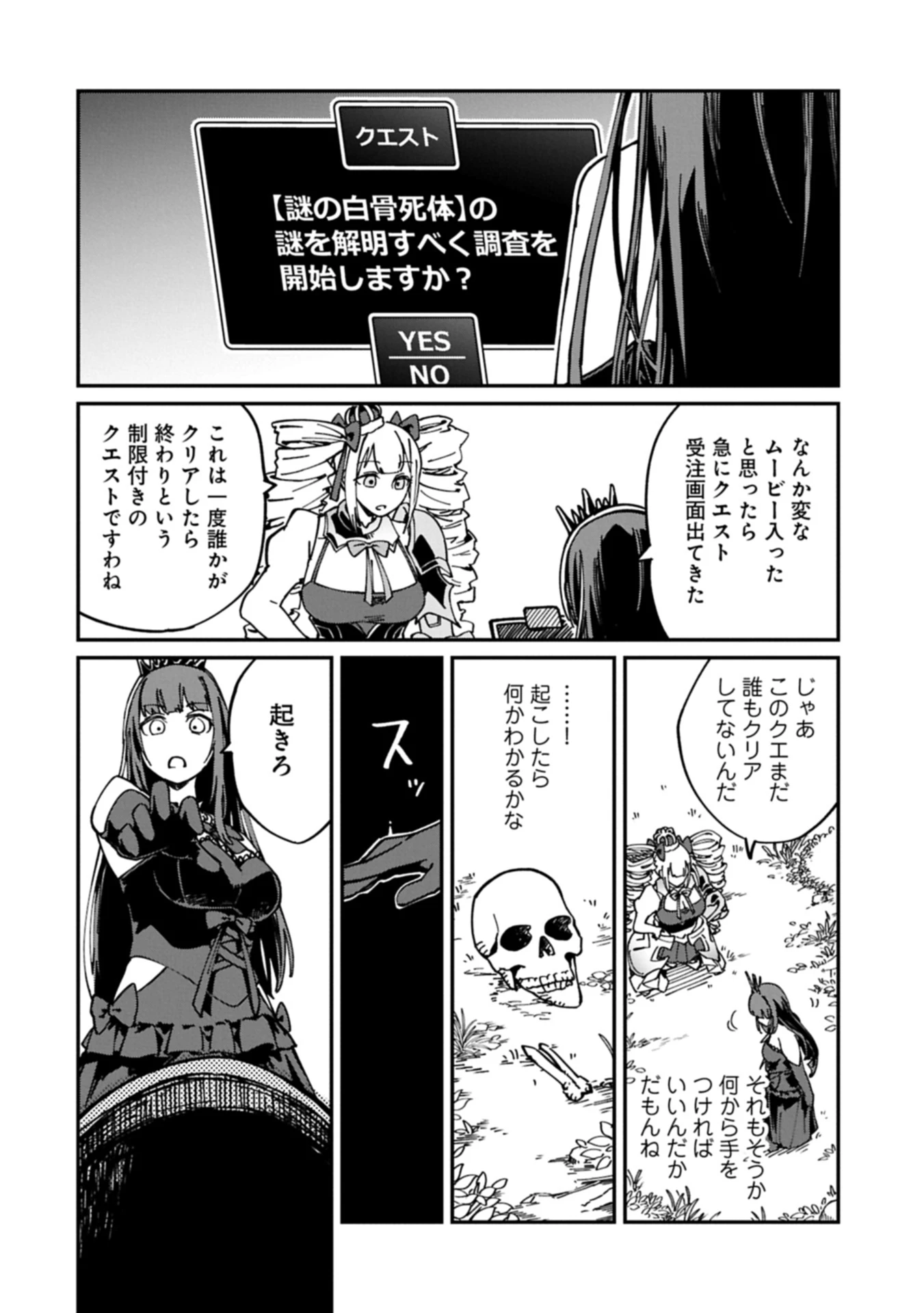 ガイド役の天使を殴り倒したら、死霊術師になりました ～激カワゴスロリ魔神様、サイコー!～ 第3.2話 - 2