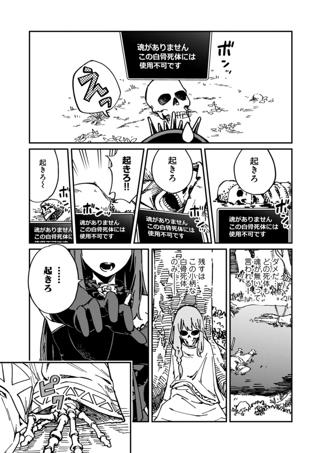 ガイド役の天使を殴り倒したら、死霊術師になりました ～激カワゴスロリ魔神様、サイコー!～ 第3.2話 - 3