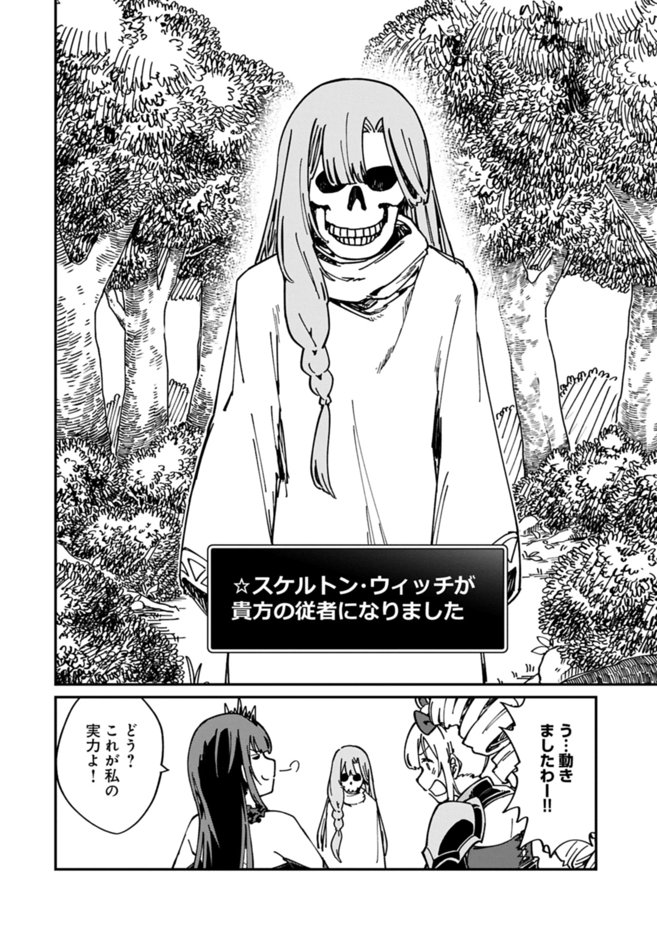 ガイド役の天使を殴り倒したら、死霊術師になりました ～激カワゴスロリ魔神様、サイコー!～ 第3.2話 - 4