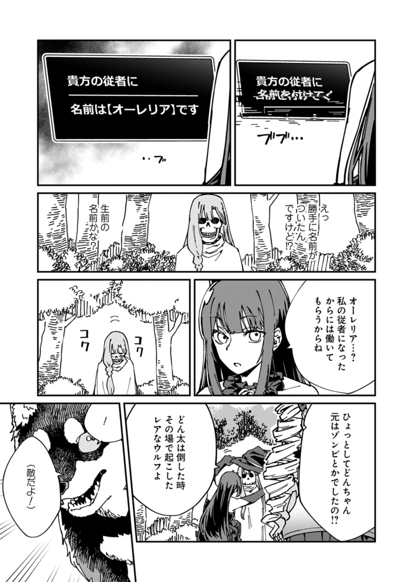 ガイド役の天使を殴り倒したら、死霊術師になりました ～激カワゴスロリ魔神様、サイコー!～ 第3.2話 - 5