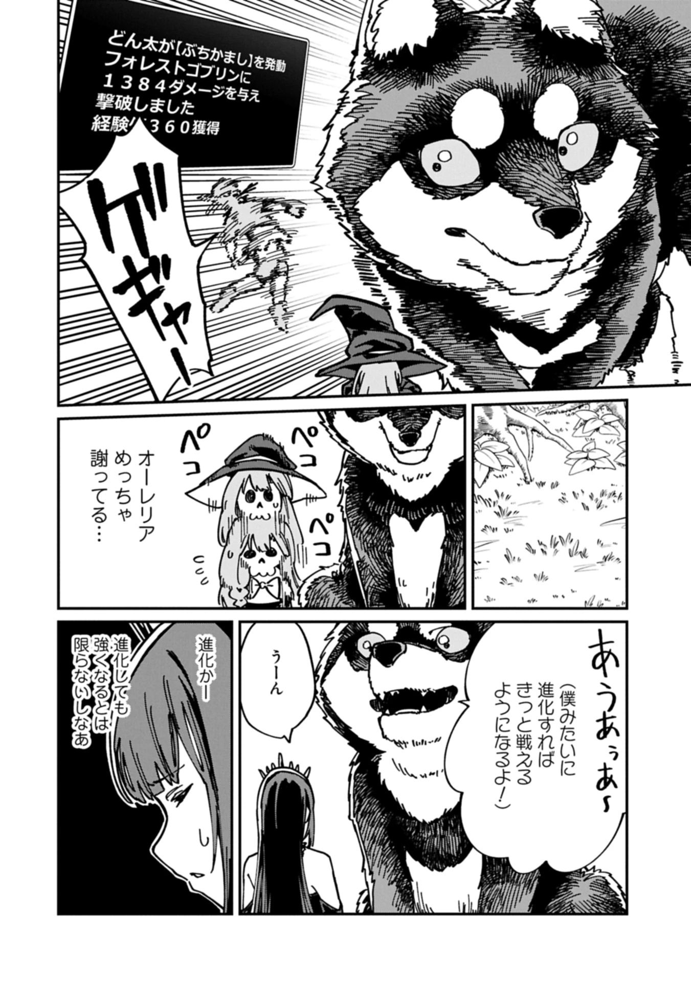 ガイド役の天使を殴り倒したら、死霊術師になりました ～激カワゴスロリ魔神様、サイコー!～ 第3.2話 - 8